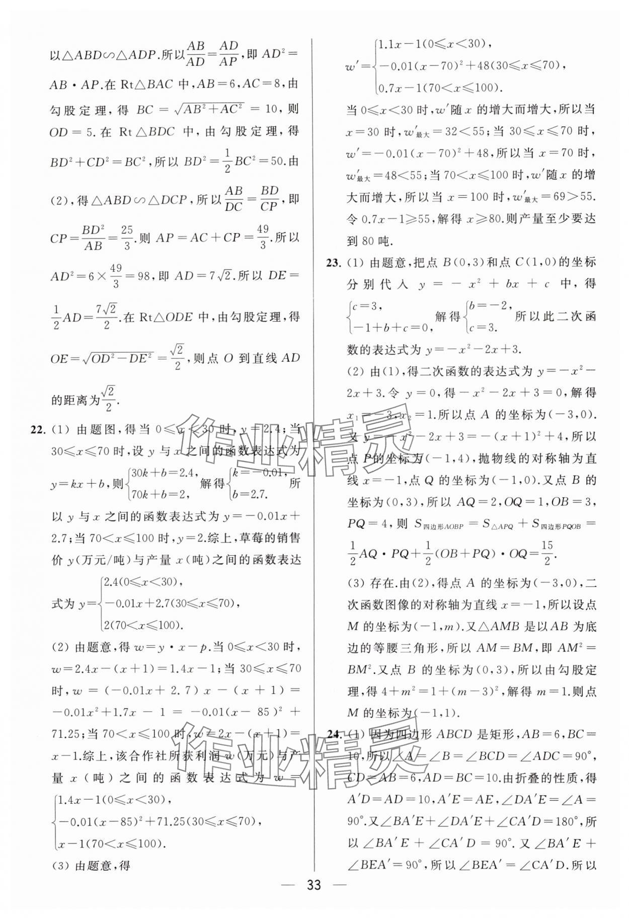 2024年亮點給力大試卷九年級數(shù)學下冊蘇科版 參考答案第33頁