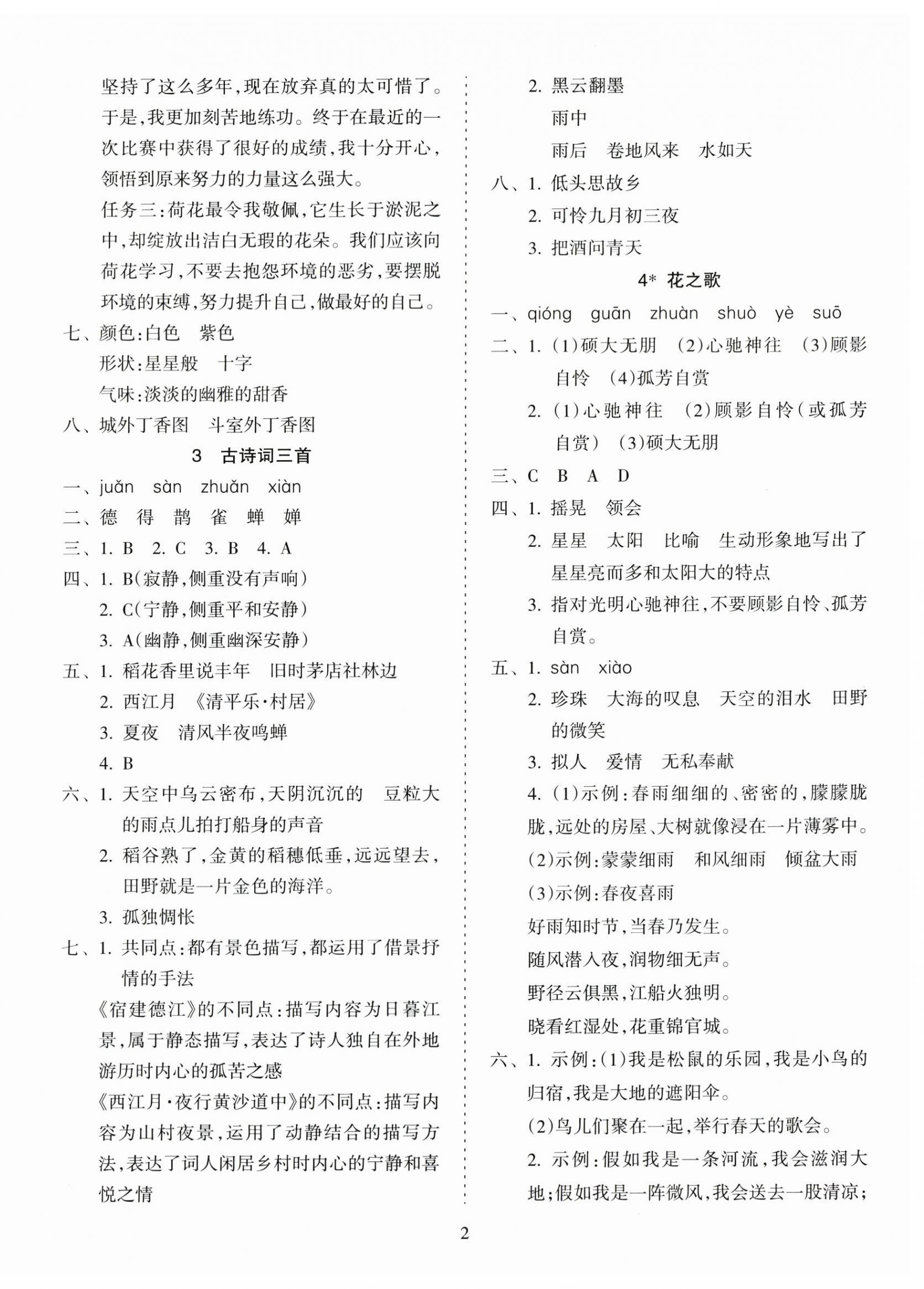 2025年金椰风新课程同步练六年级语文上册人教版 第2页