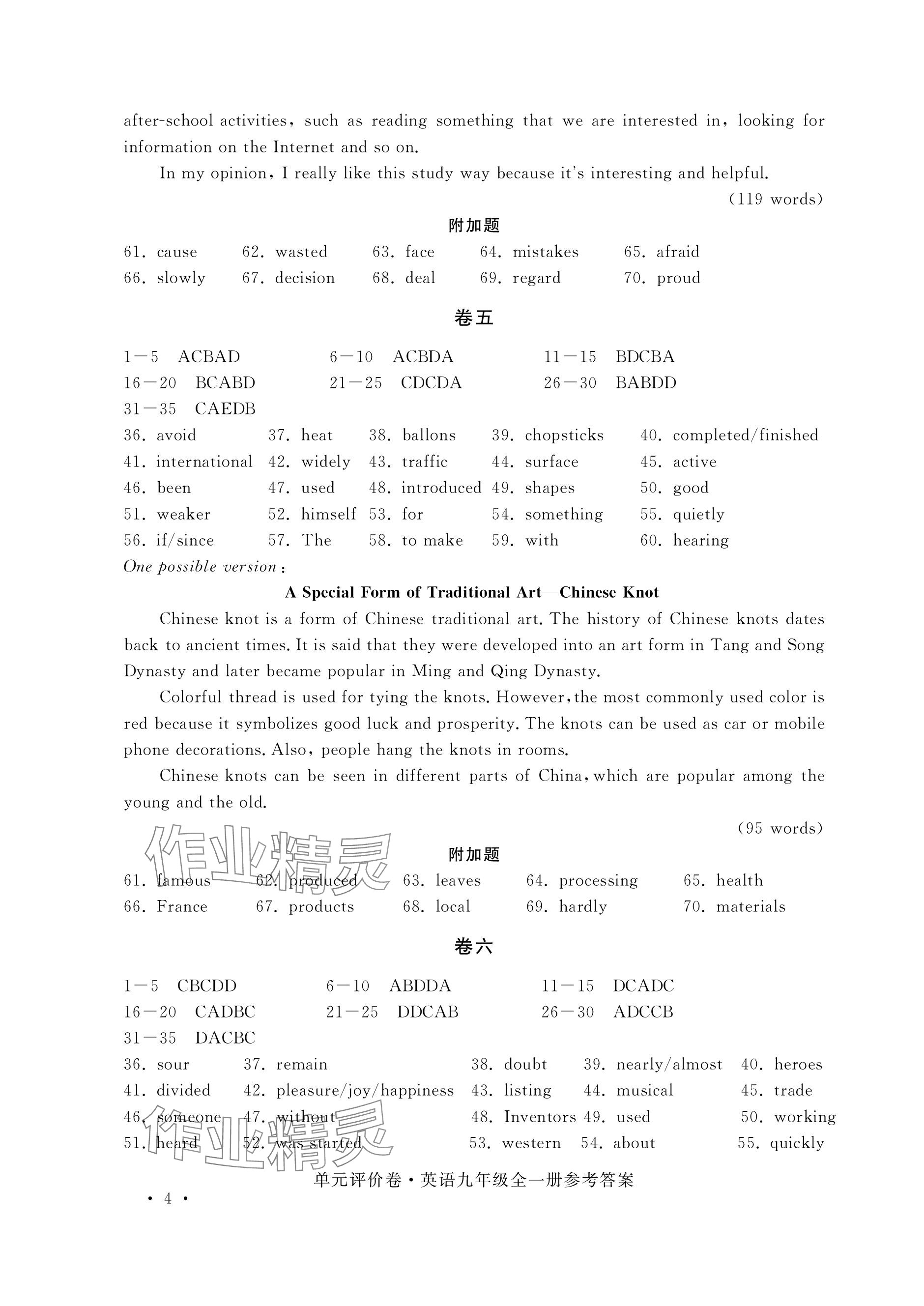 2023年單元評價卷寧波出版社九年級英語全一冊人教版 參考答案第4頁