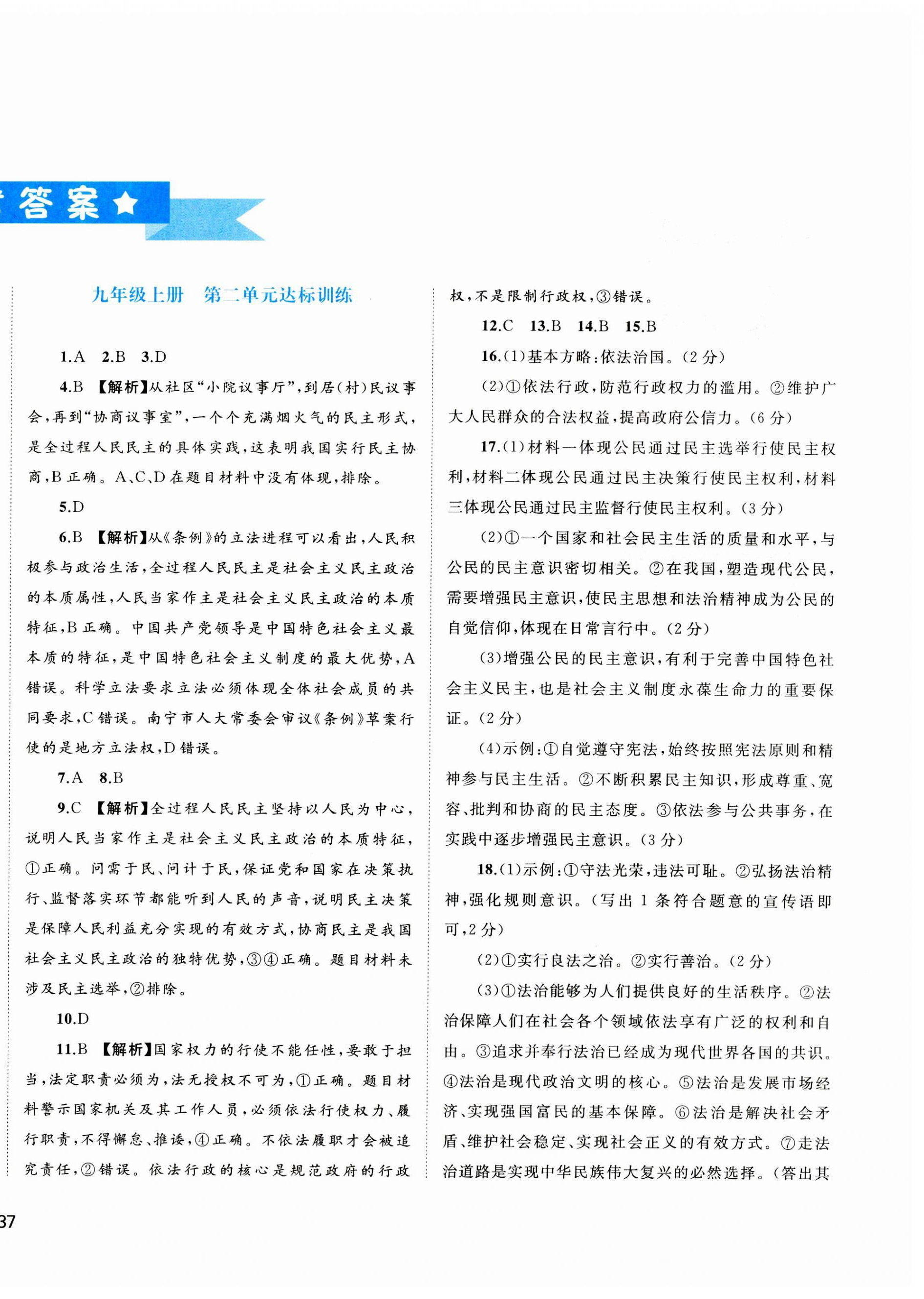 2023年新課程學(xué)習(xí)與測評單元雙測九年級道德與法治全一冊人教版 第2頁