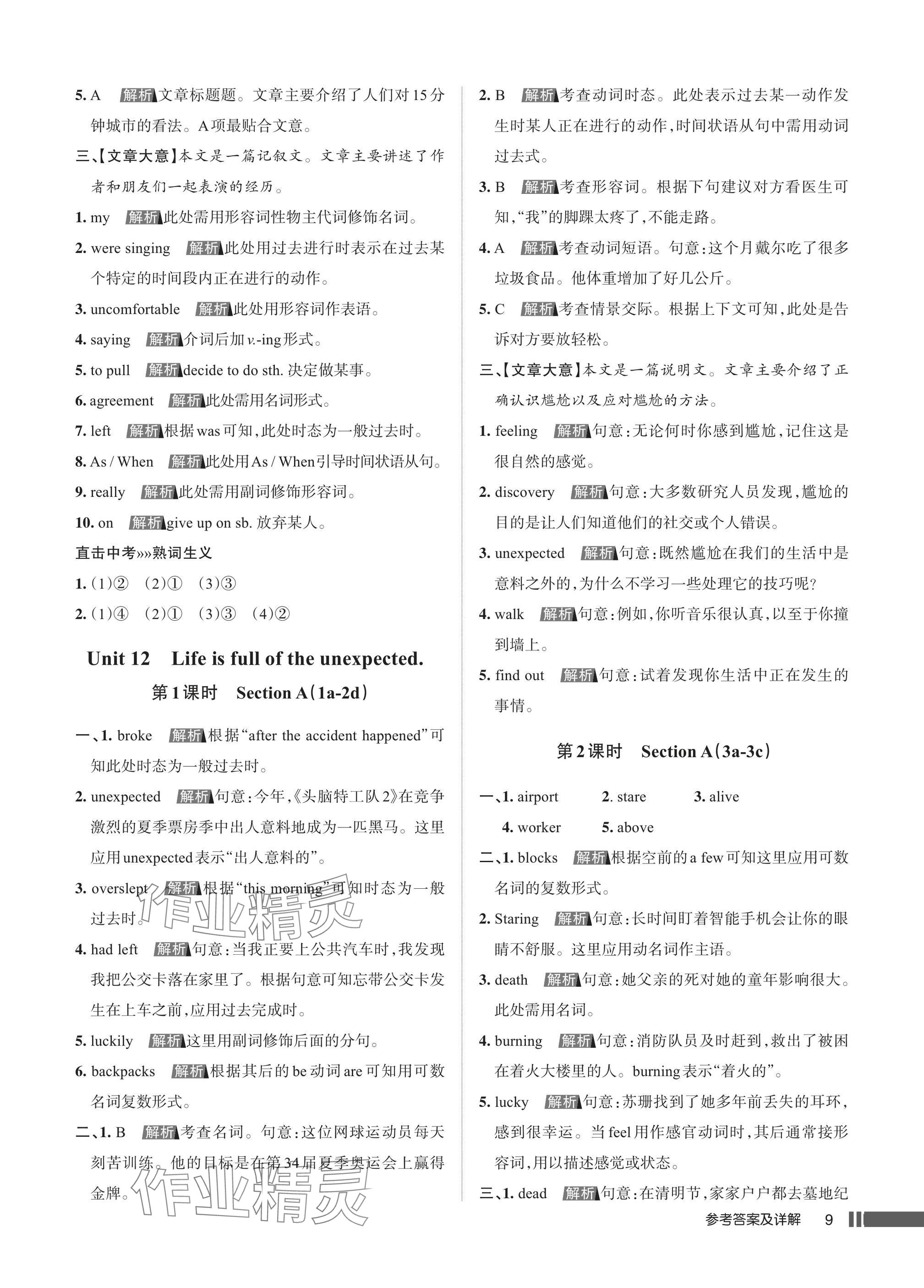 2025年名校作業九年級英語下冊人教版武漢專版 參考答案第9頁
