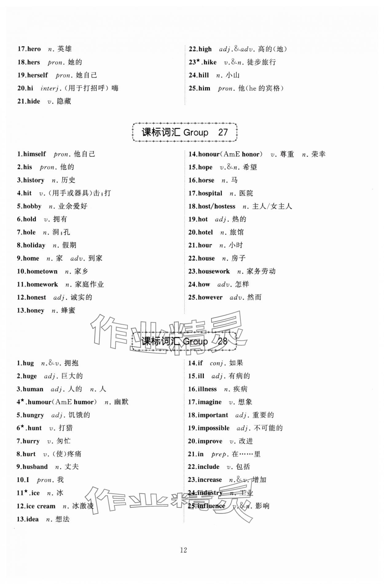 2025年名師面對(duì)面中考英語(yǔ)必備詞匯通關(guān)訓(xùn)練浙江專(zhuān)版 參考答案第12頁(yè)