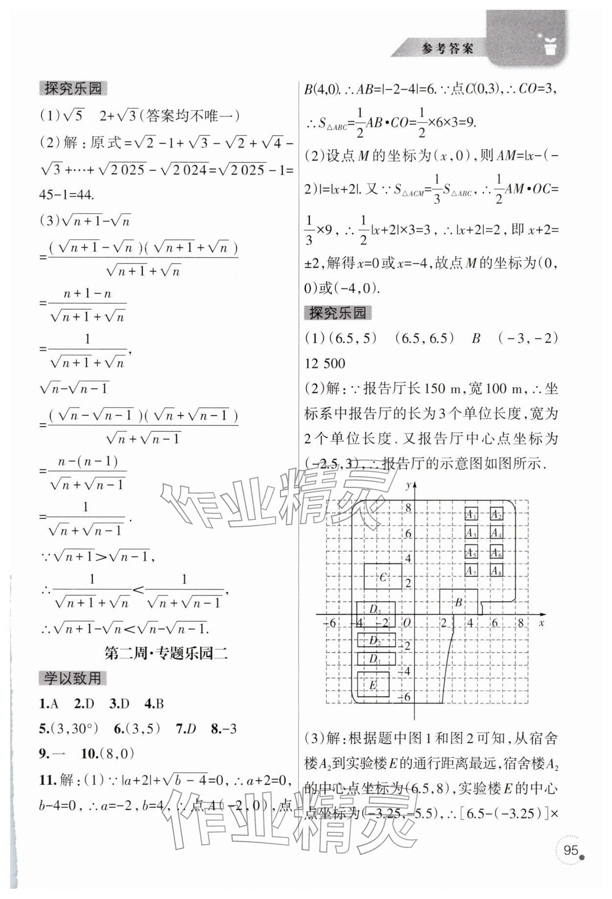 2026年寒假樂園遼寧師范大學(xué)出版社八年級(jí)理科大連專版&nbsp;第3頁