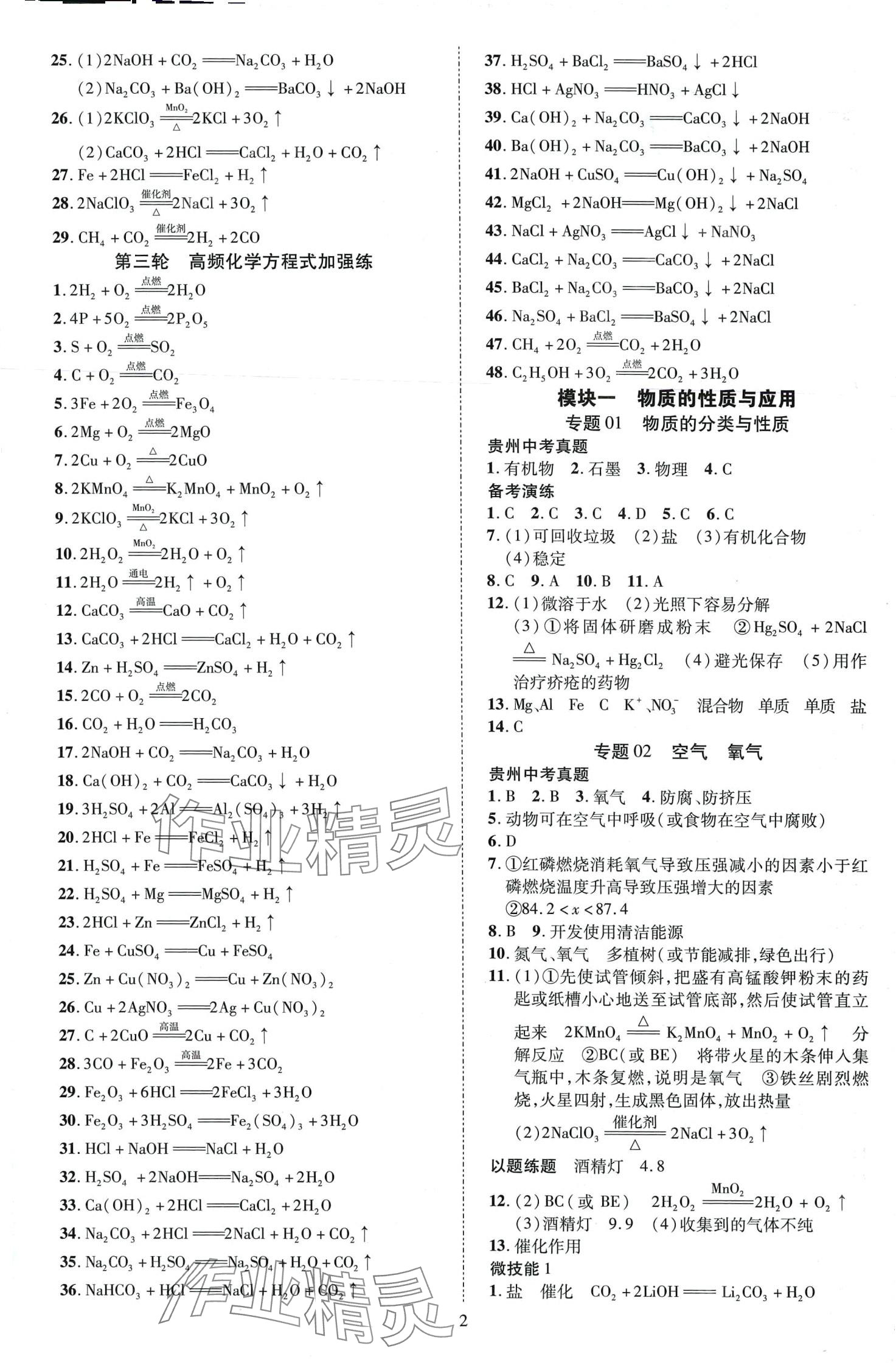 2024年暢行中考化學貴州專版 第2頁