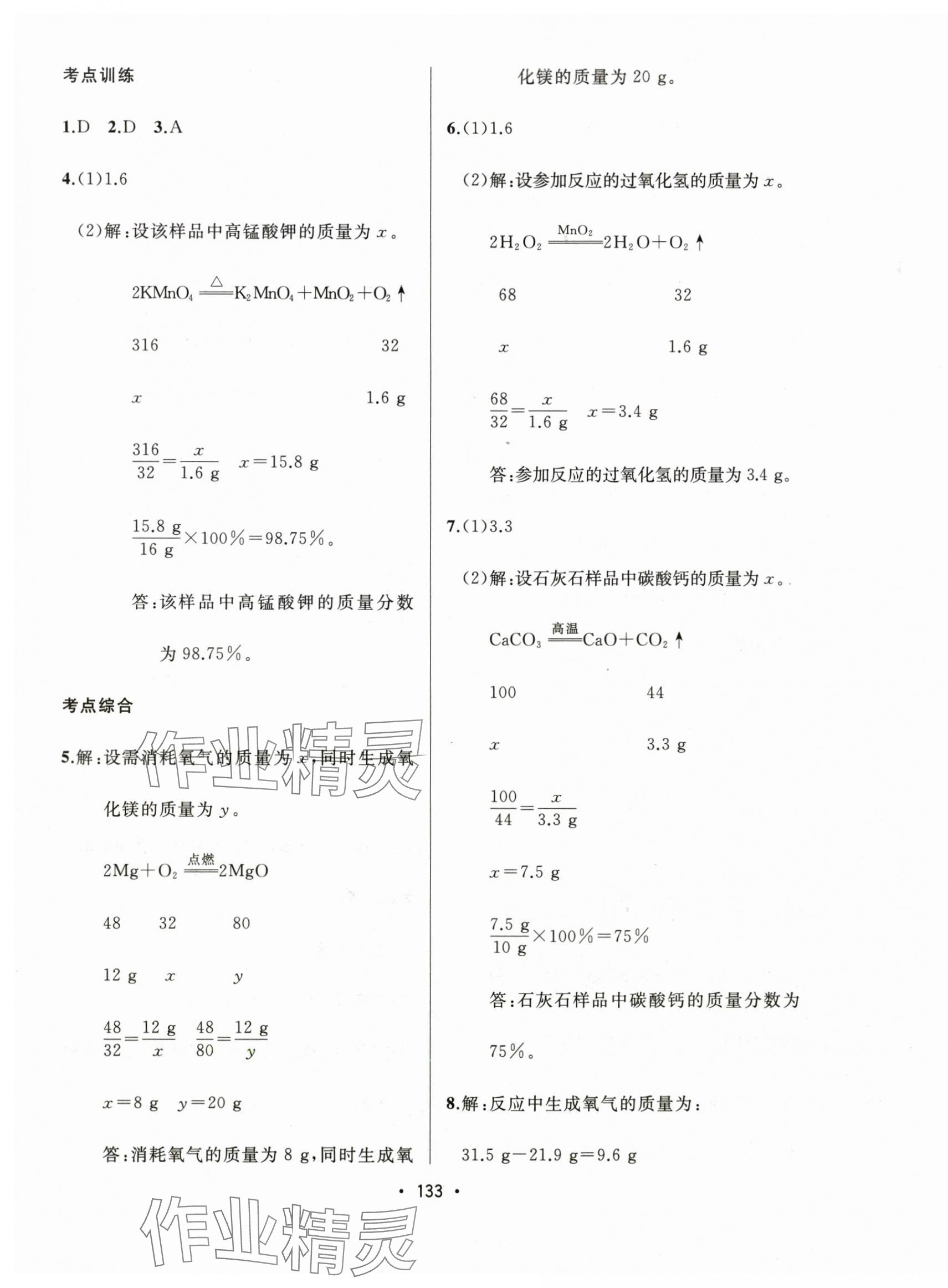 2025年中考連線八年級化學下冊人教版五四制 第3頁