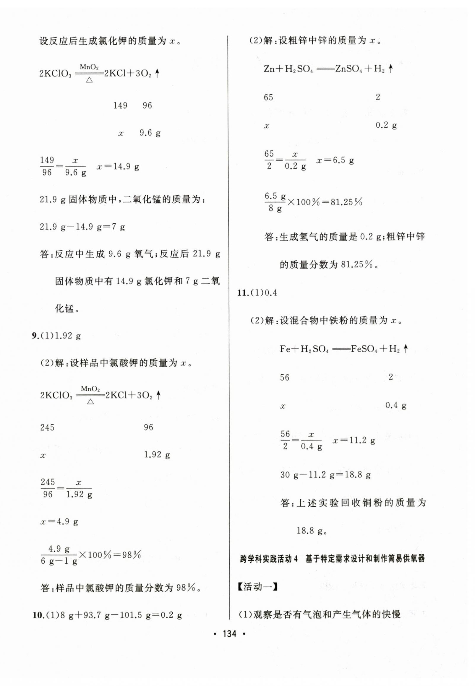 2025年中考連線八年級化學下冊人教版五四制 第4頁