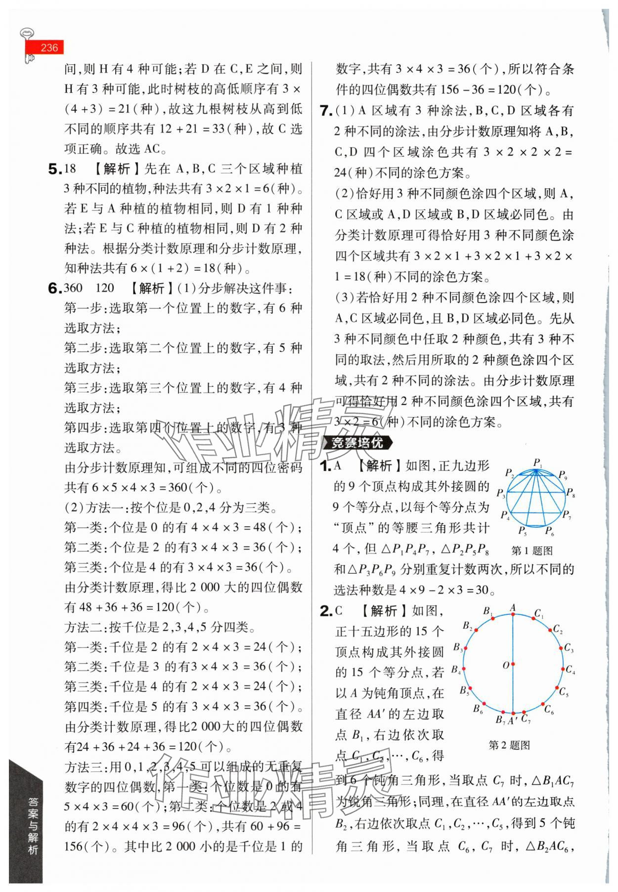 2024年教材课本高中数学选择性必修第二册苏教版 参考答案第15页