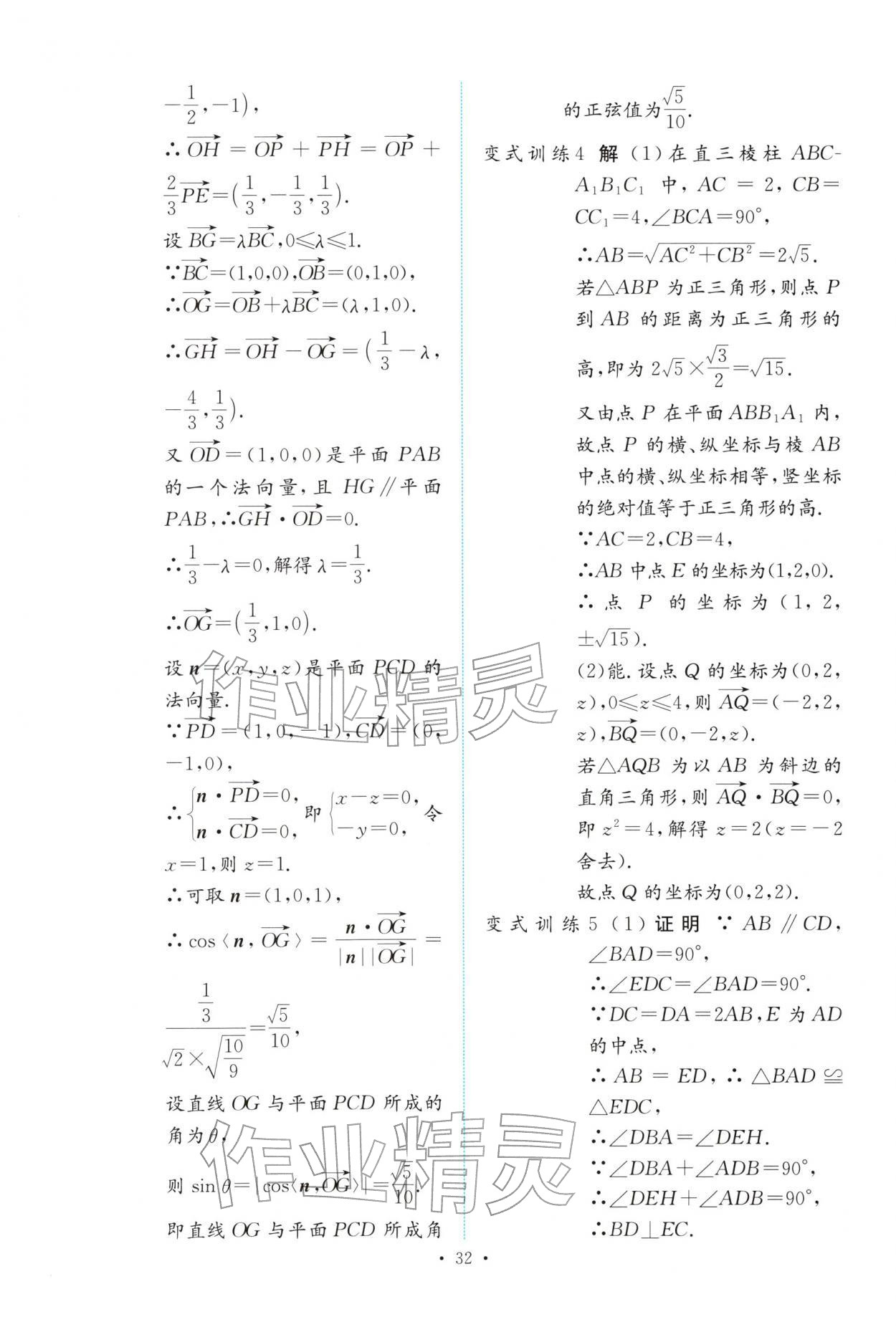 2025年能力培养与测试高中数学选择性必修第一册人教A版 参考答案第31页