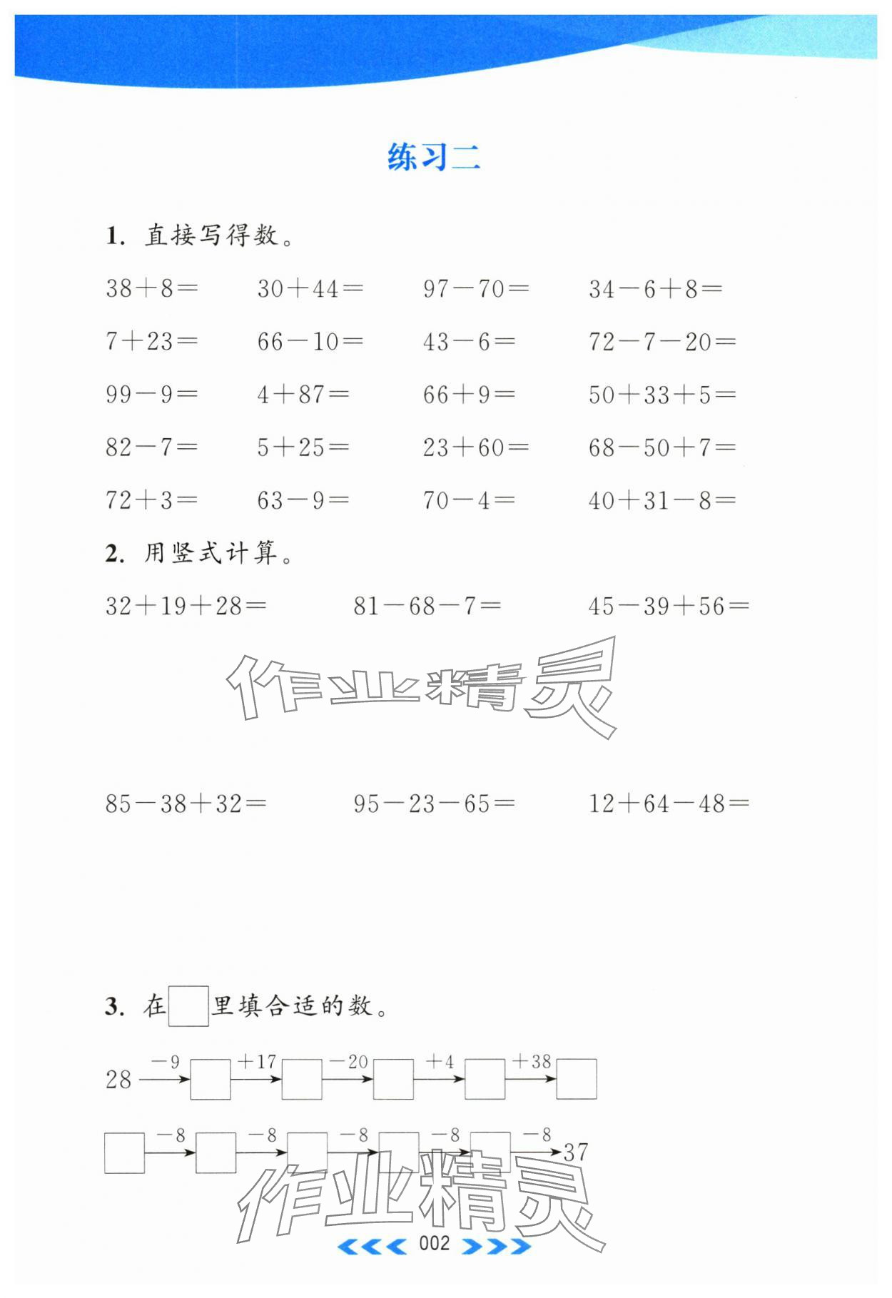 2023年自主學習當堂反饋二年級數(shù)學上冊江蘇版 第2頁