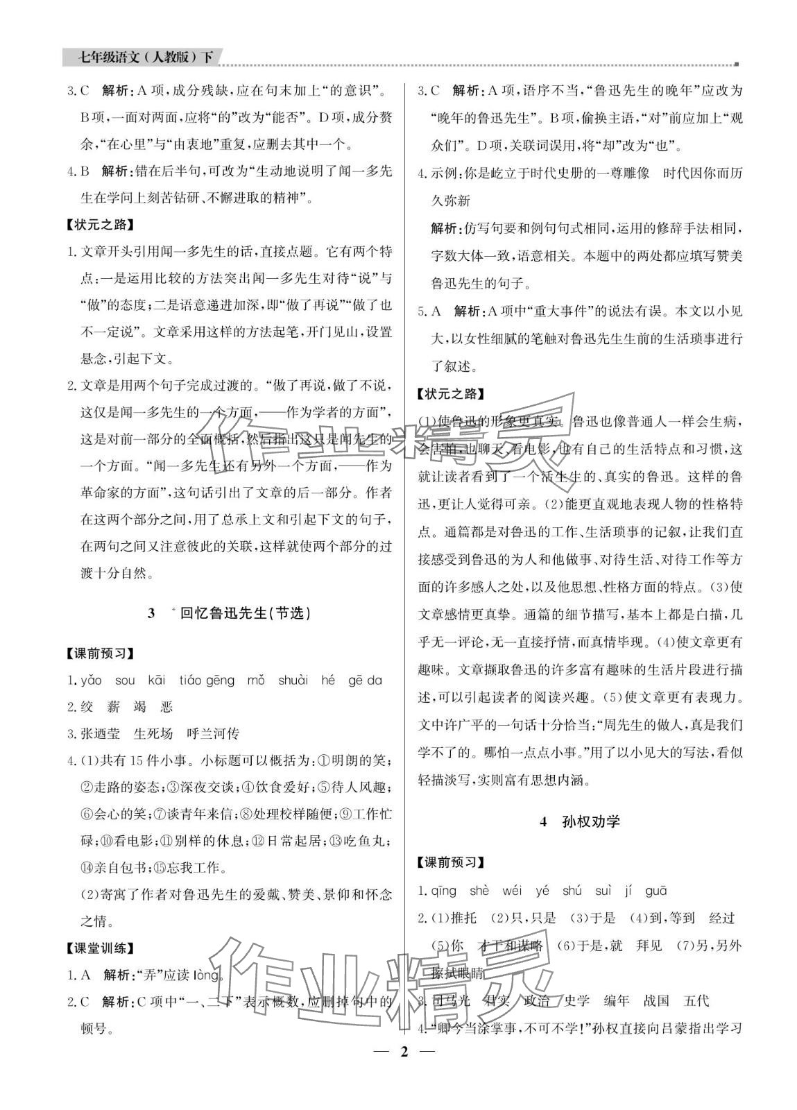 2024年提分教练七年级语文下册人教版东莞专版 第2页