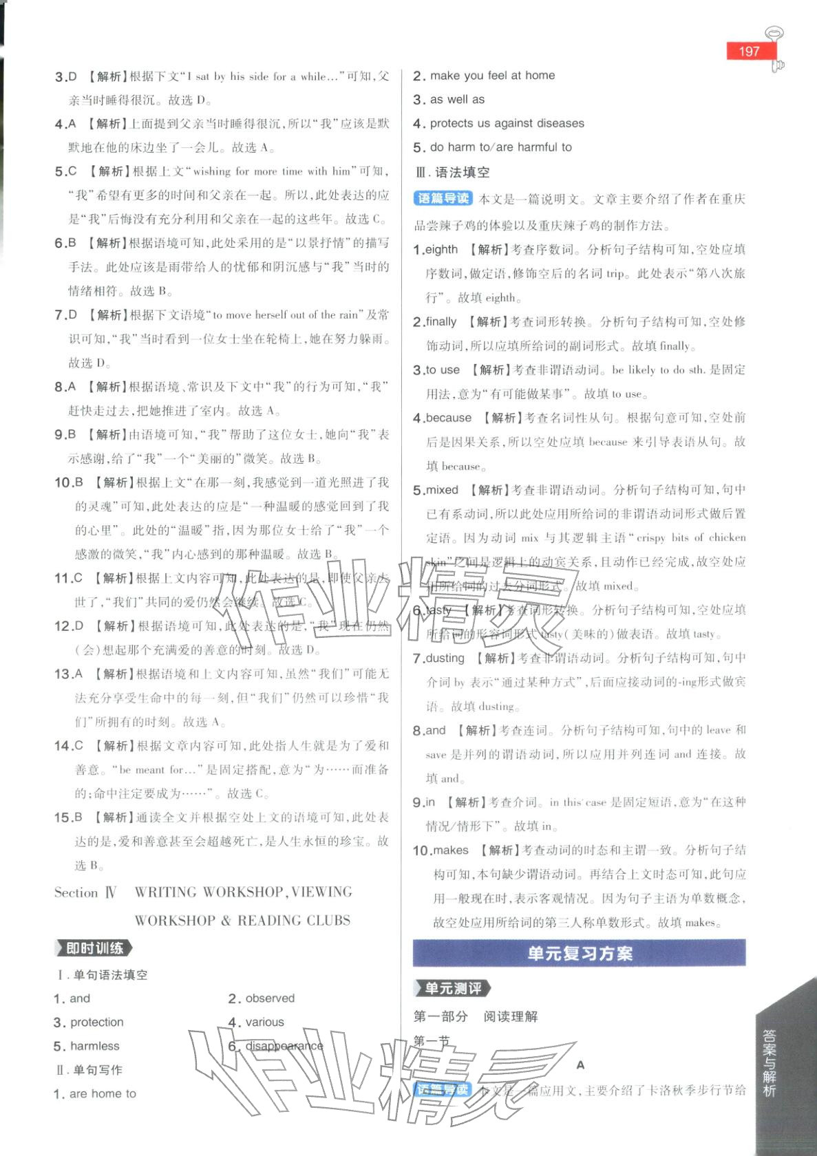 2026年教材完全解读高中英语必修第二册北师大版 第9页