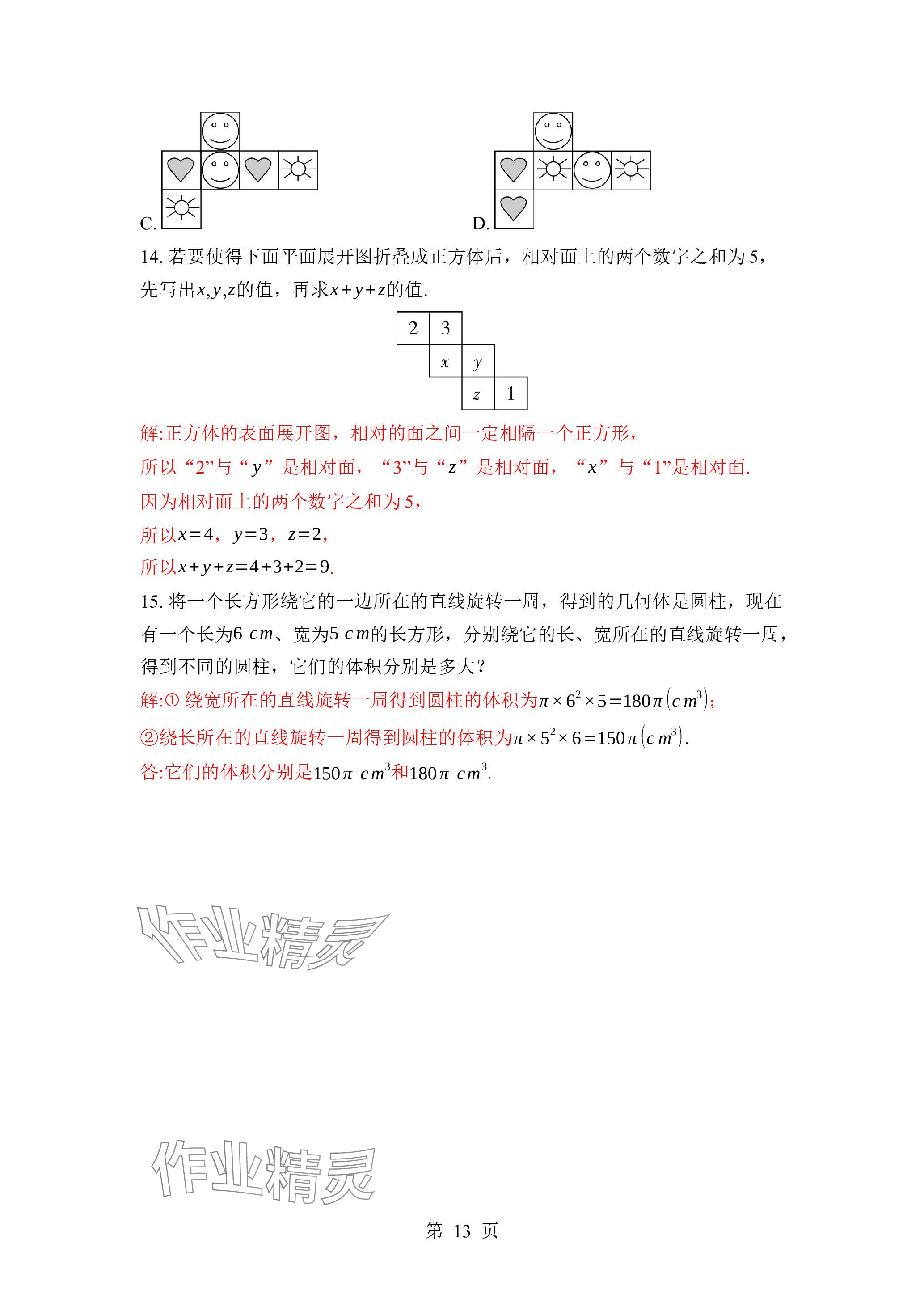 2023年廣東名師講練通七年級數(shù)學(xué)上冊北師大版深圳專版 參考答案第13頁