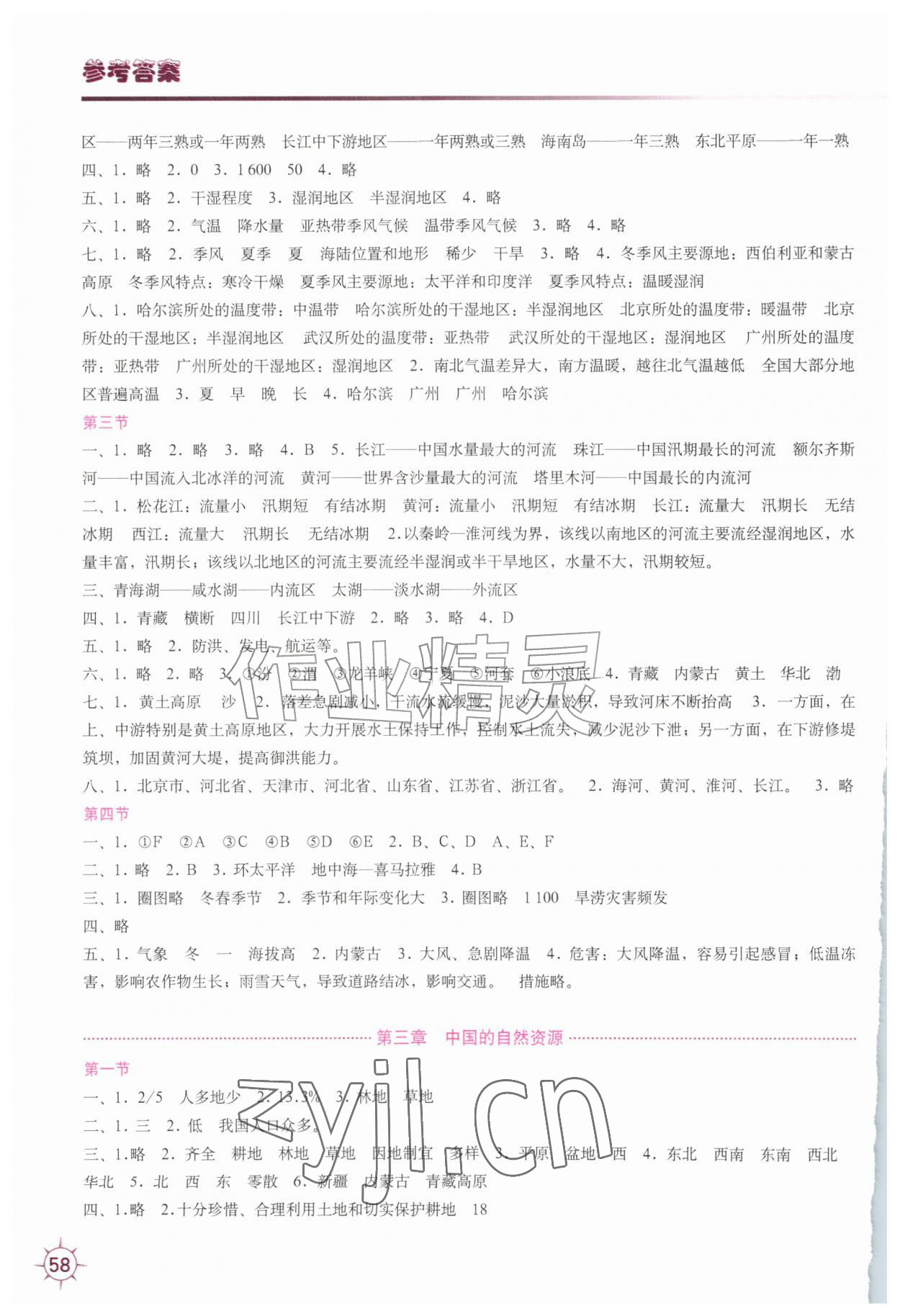 2026年填充图册中国地图出版社八年级地理上册湘教版安徽专版&nbsp;第2页