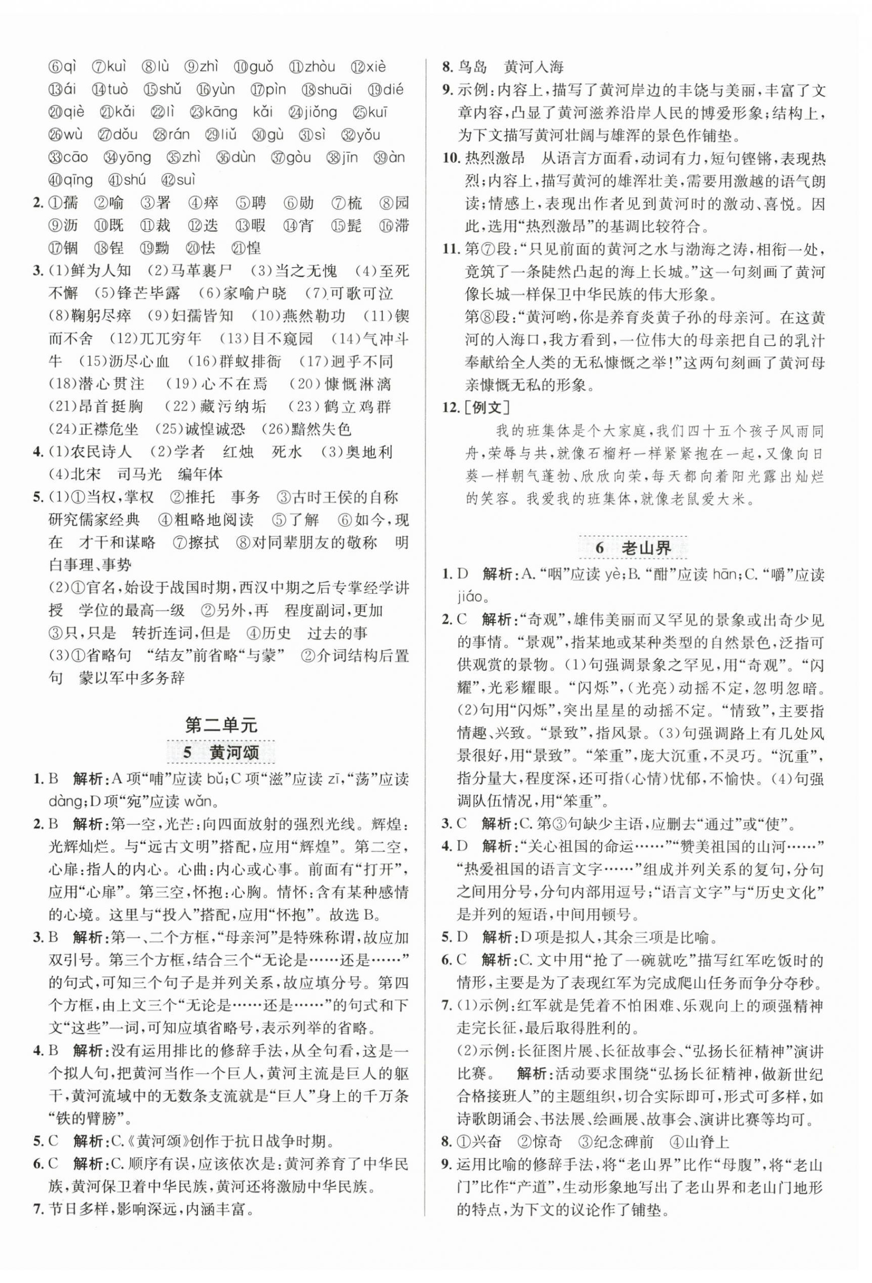 2026年中学教材全练七年级语文下册人教版天津专版&nbsp;第4页