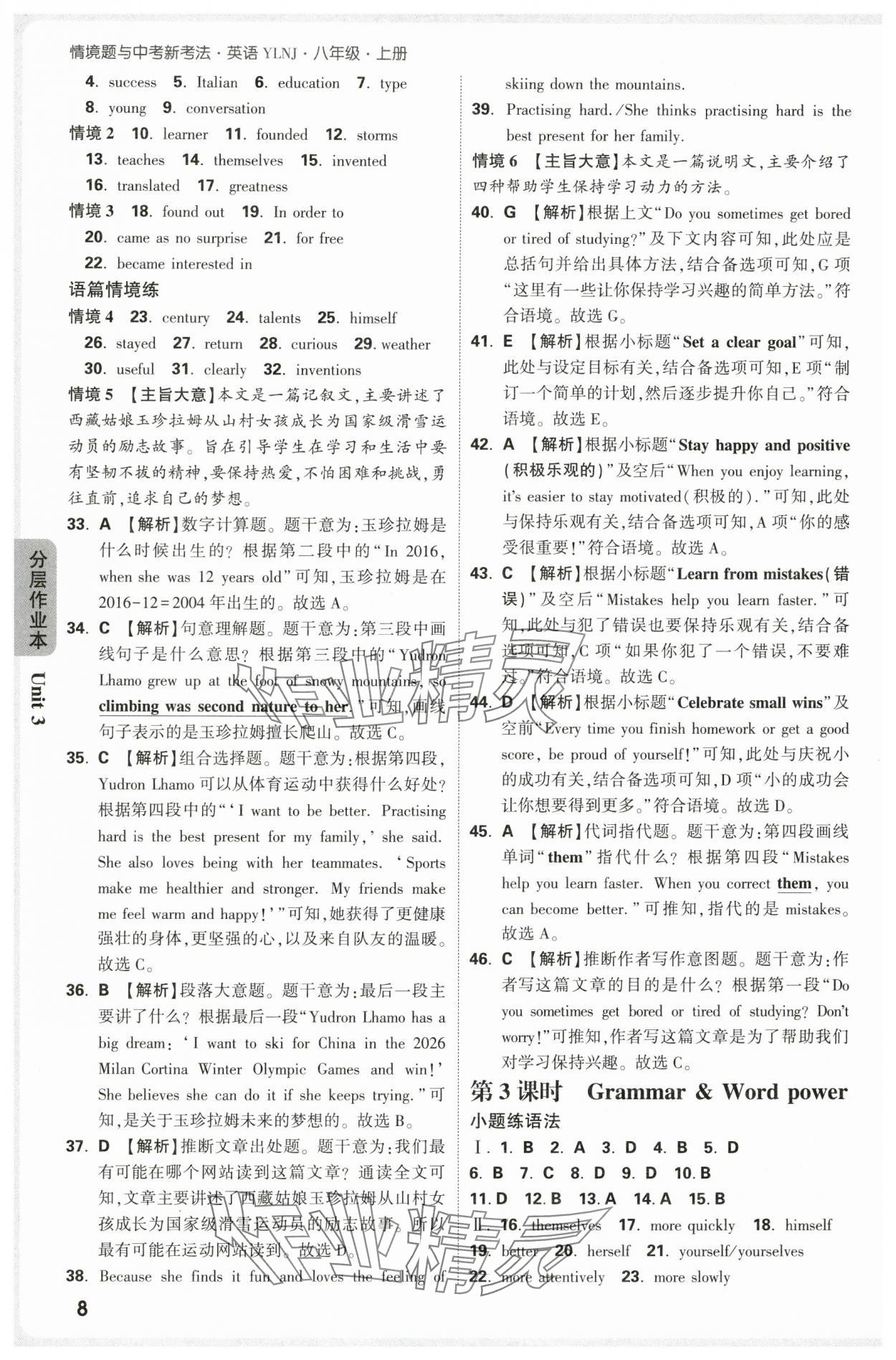 2025年万唯中考情境题八年级英语上册译林版 第8页