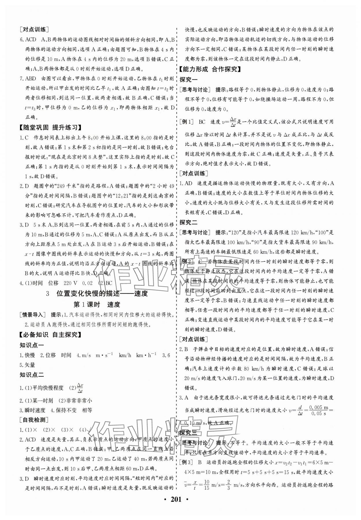 2023年创新思维高中物理必修第一册人教版 参考答案第3页