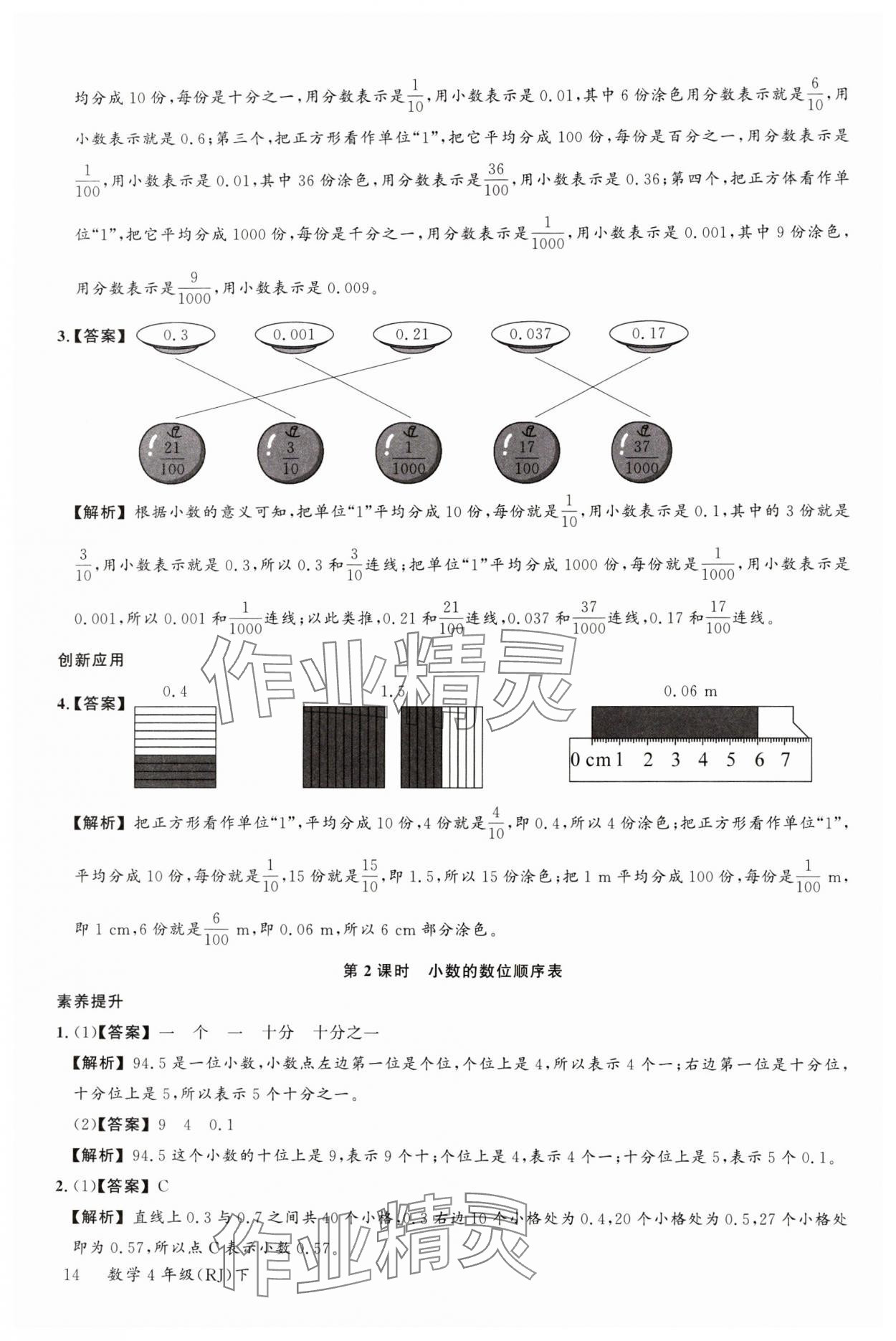 2024年素養(yǎng)天天練四年級數(shù)學(xué)下冊人教版 參考答案第14頁