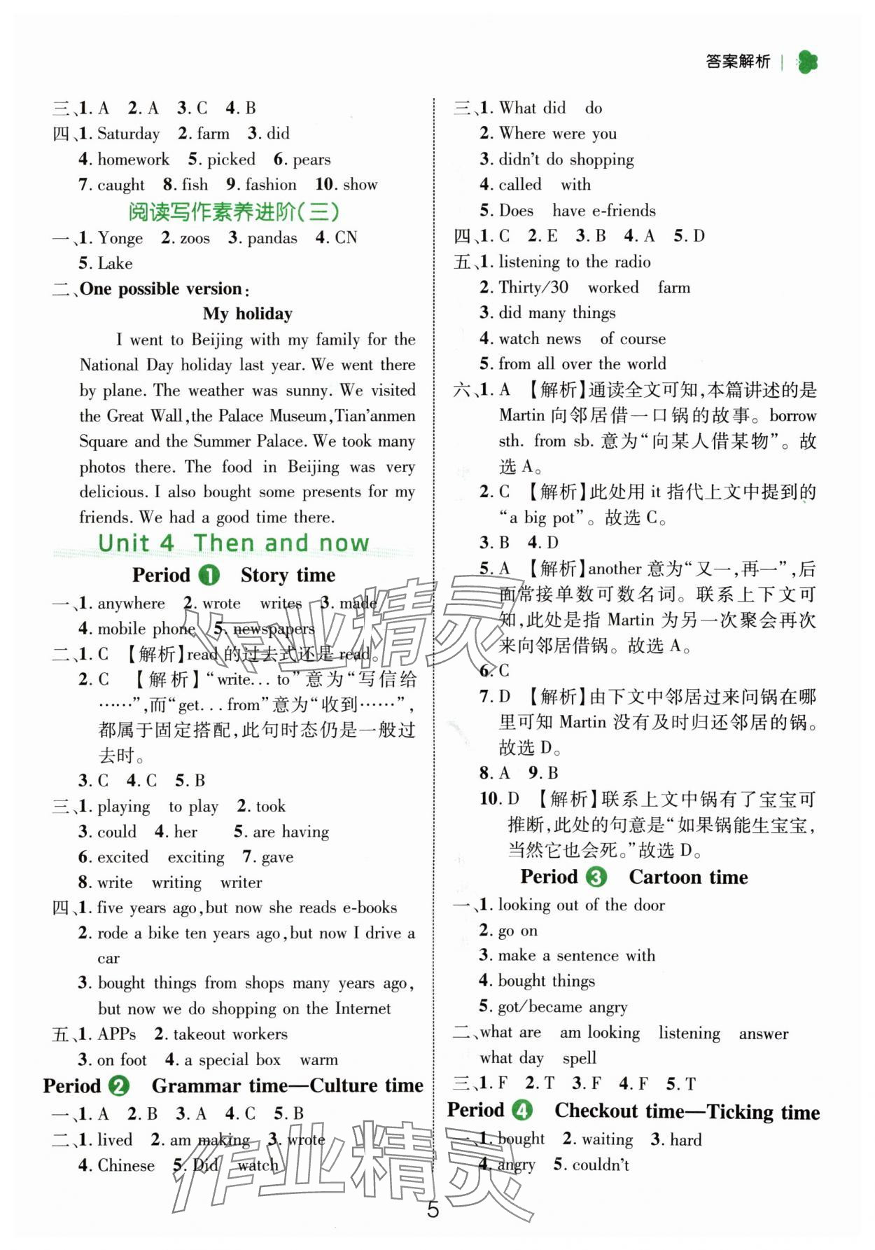 2024年細(xì)解巧練六年級英語上冊譯林版 參考答案第5頁