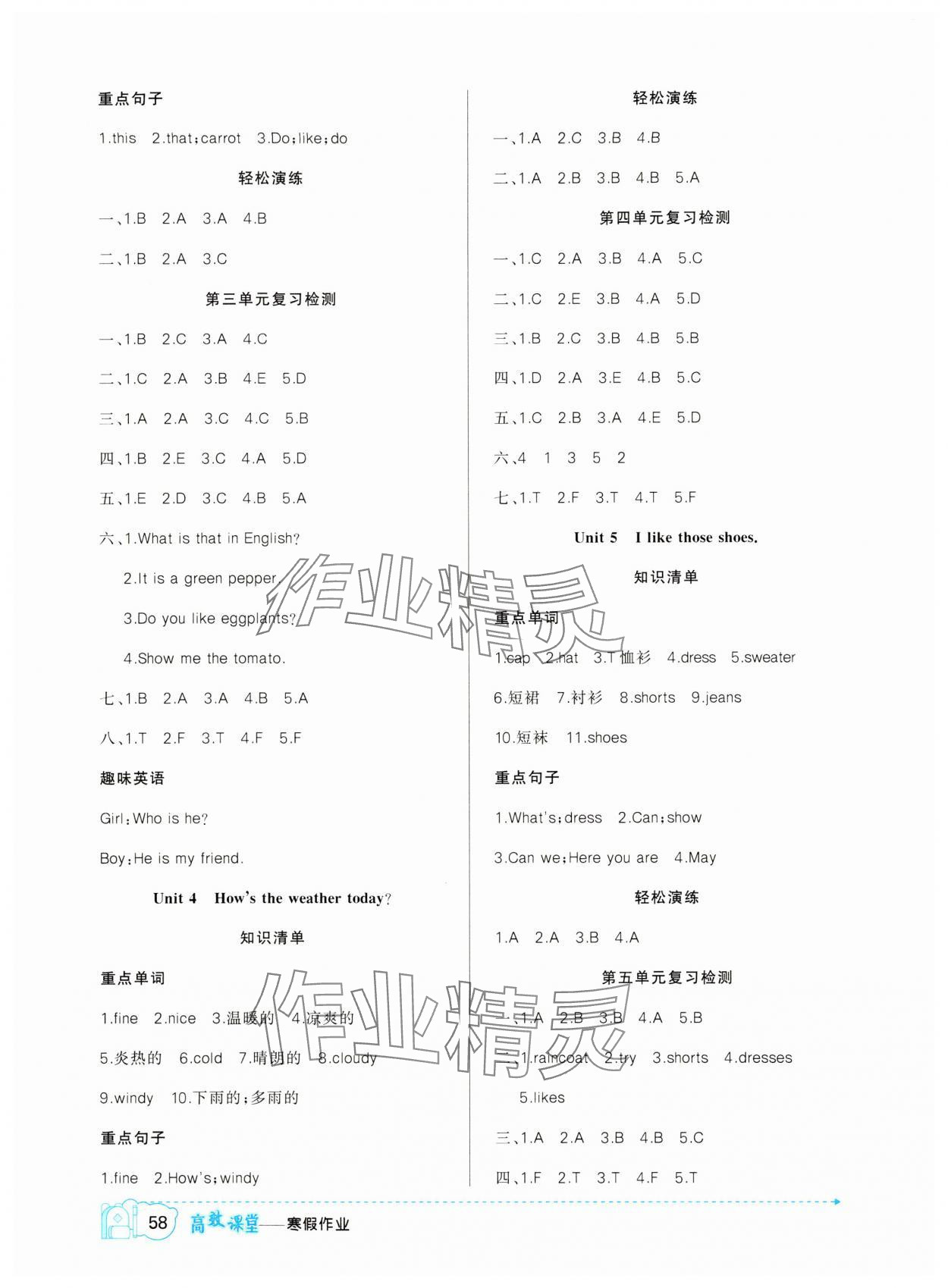 2024年寒假作业新疆青少年出版社四年级英语人教精通版 第2页