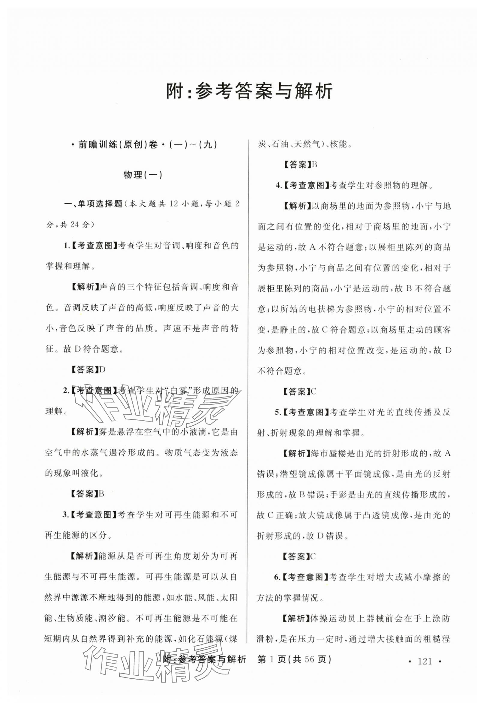 2025年青海省中考模拟试卷物理 第1页