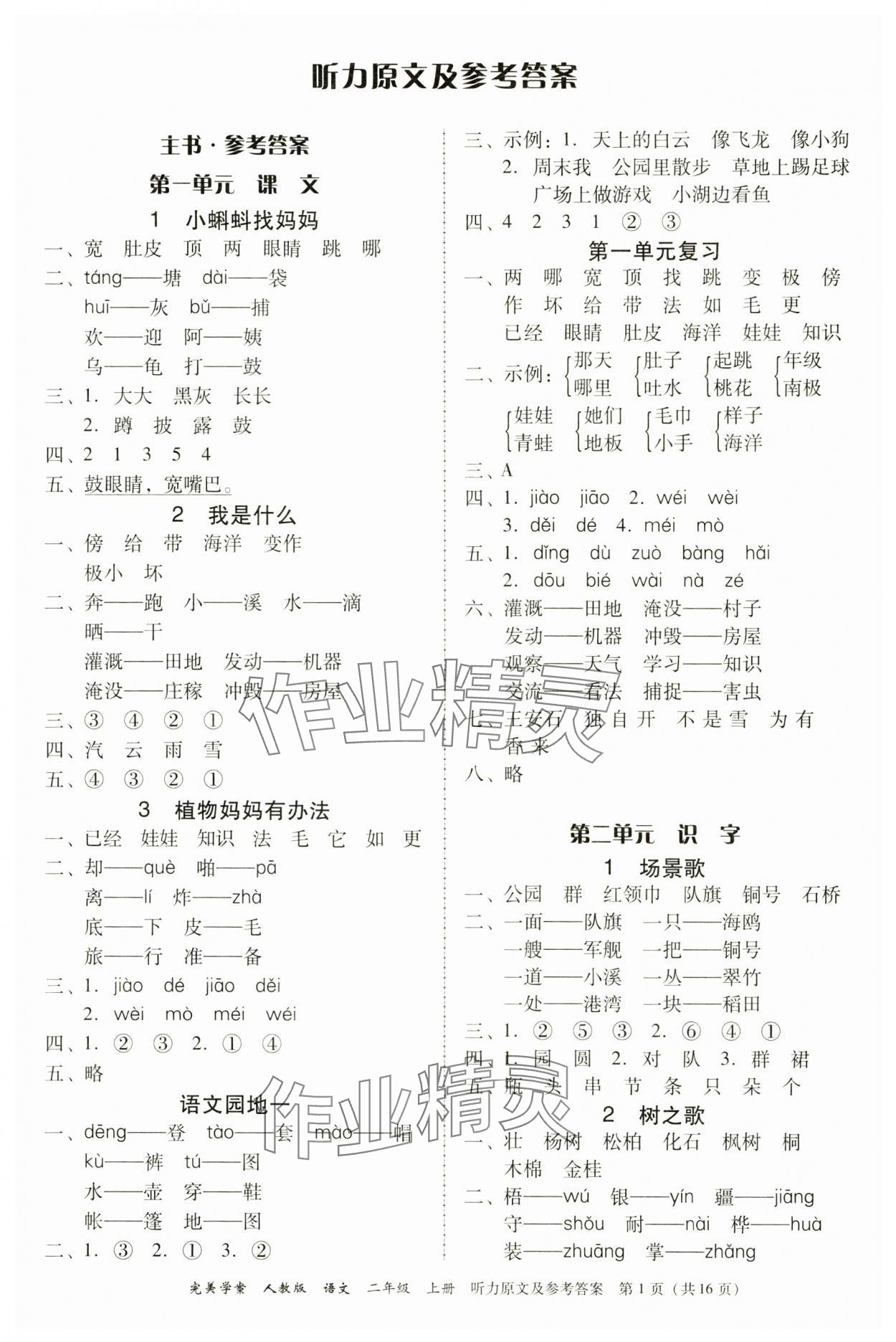 2024年完美学案二年级语文上册人教版 第1页