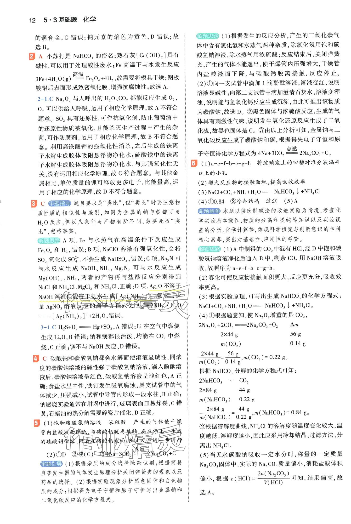 2024年53基础题高二+高三化学&nbsp;第16页