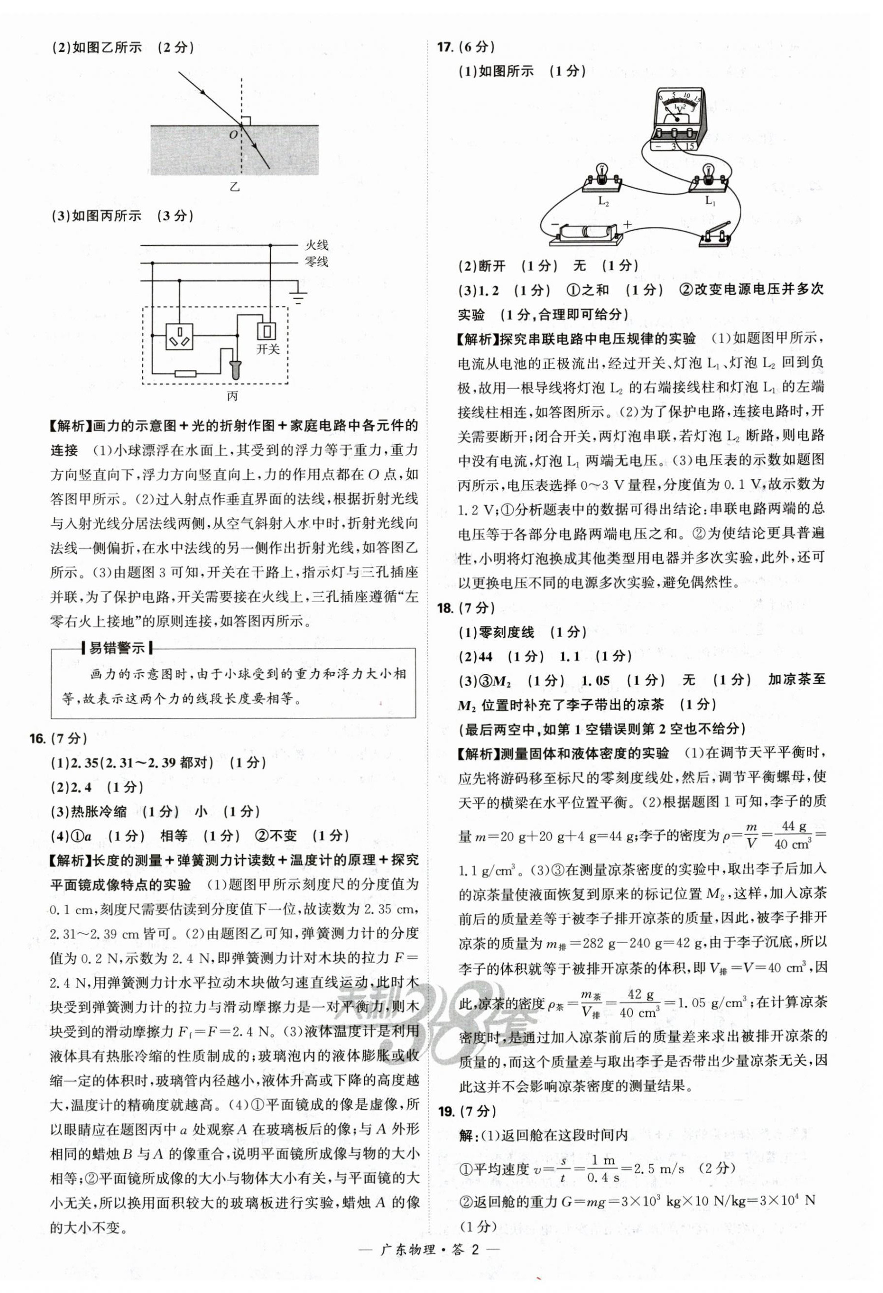 2025年天利38套中考試題精選物理廣東專版 第2頁