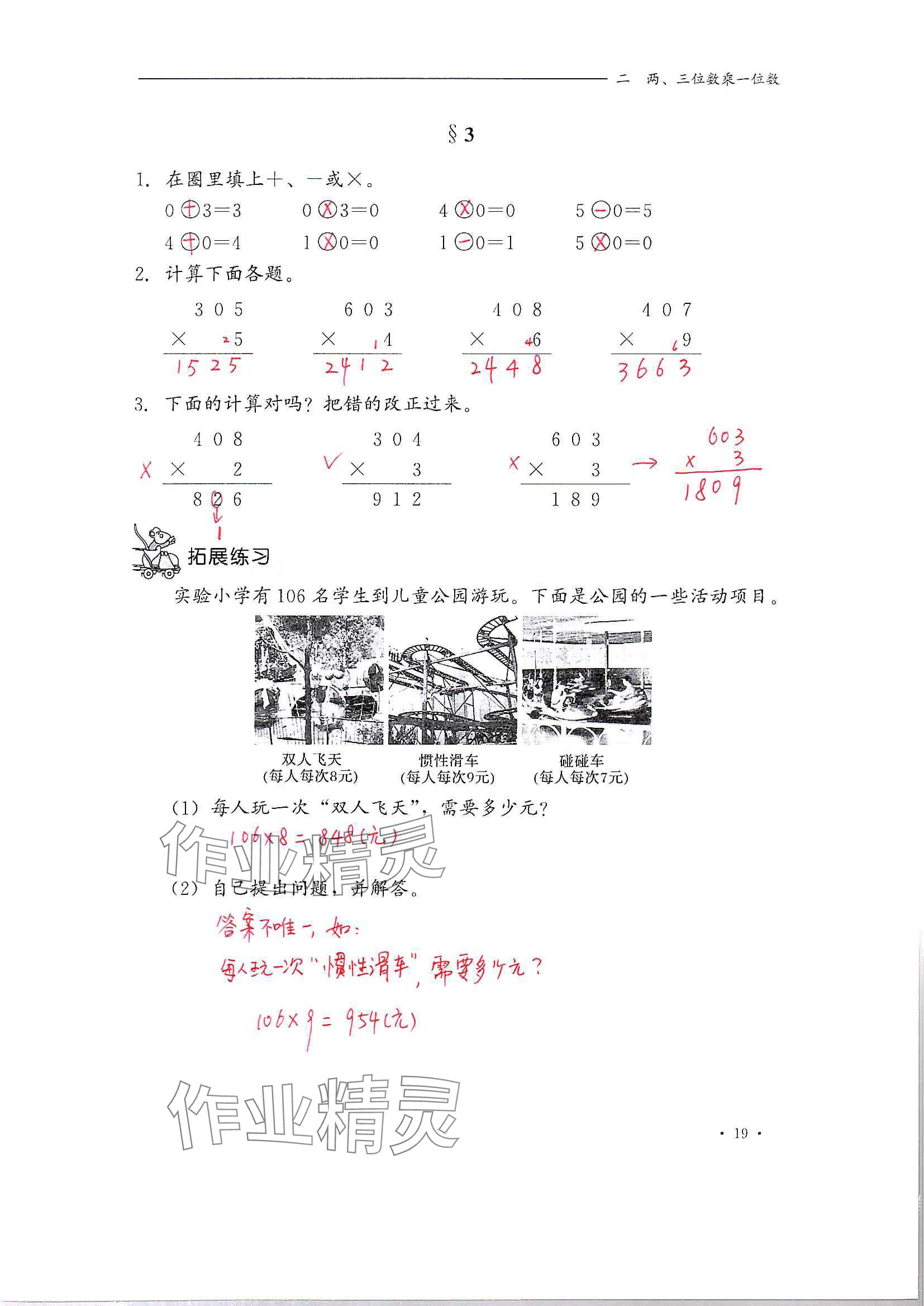 2024年同步练习册河北教育出版社三年级数学上册冀教版 参考答案第19页