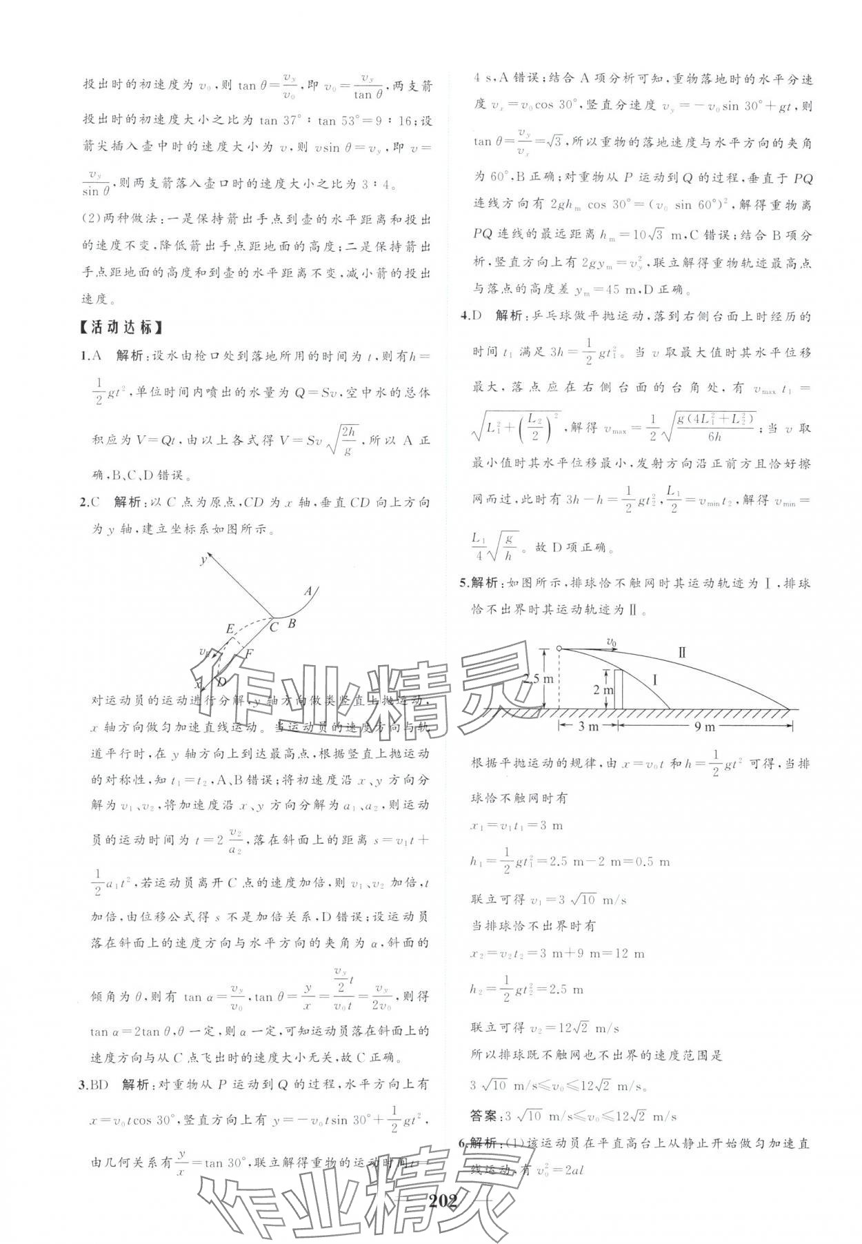 2025年點金訓(xùn)練精講巧練高中物理必修第二冊教科版 第6頁