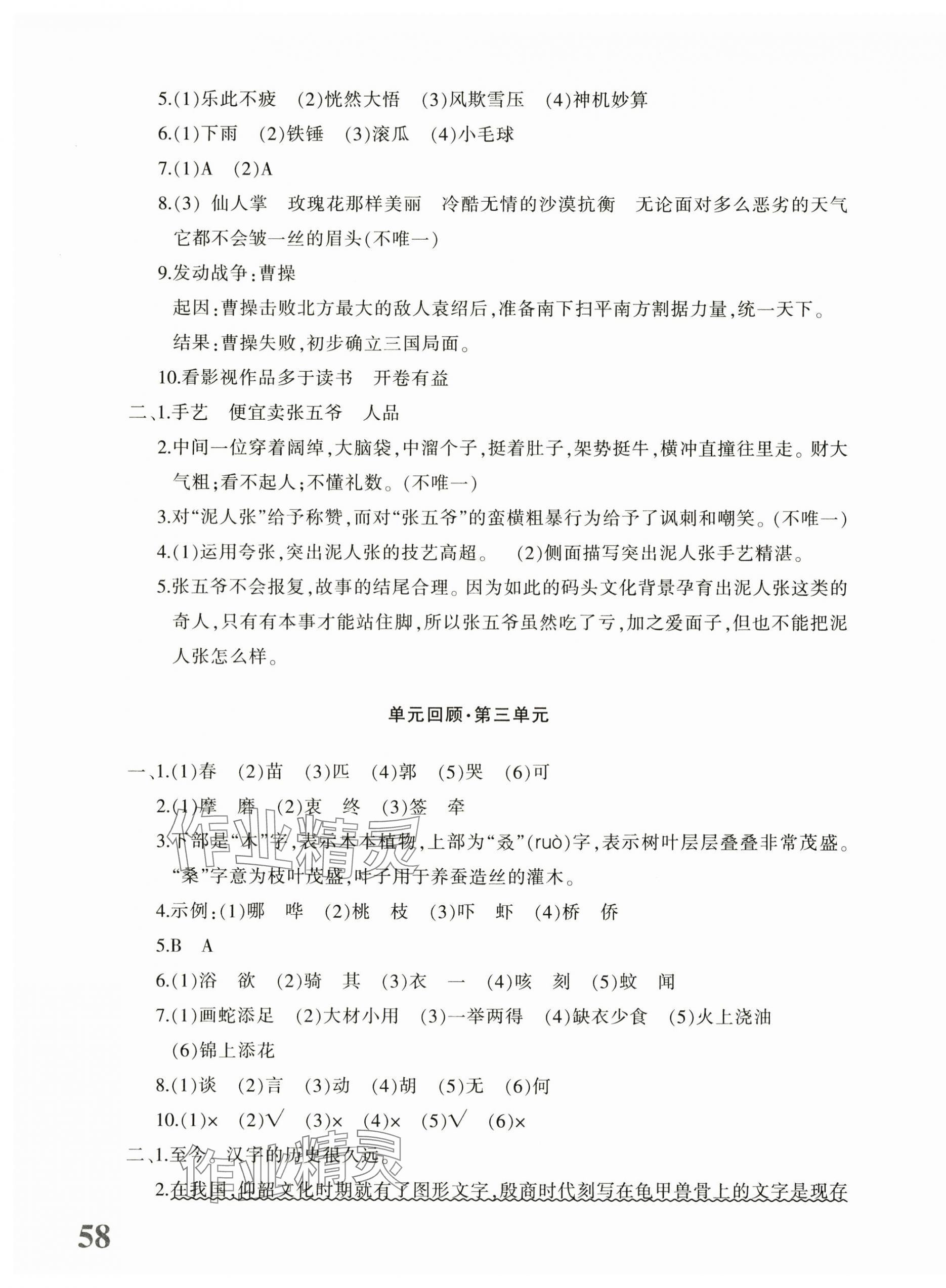 2024年優學1+1評價與測試五年級語文下冊人教版 第3頁