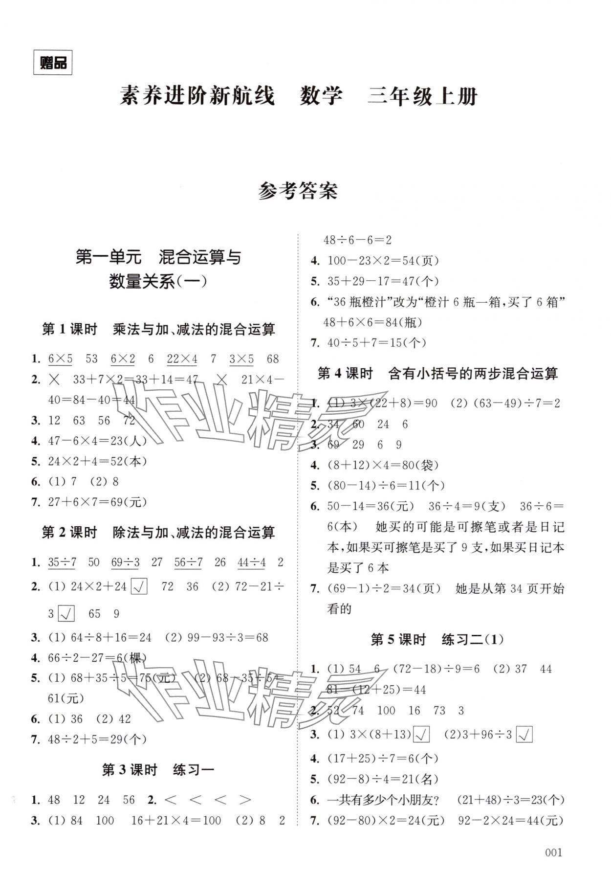 2025年素养进阶新航线三年级数学上册苏教版&nbsp;第1页