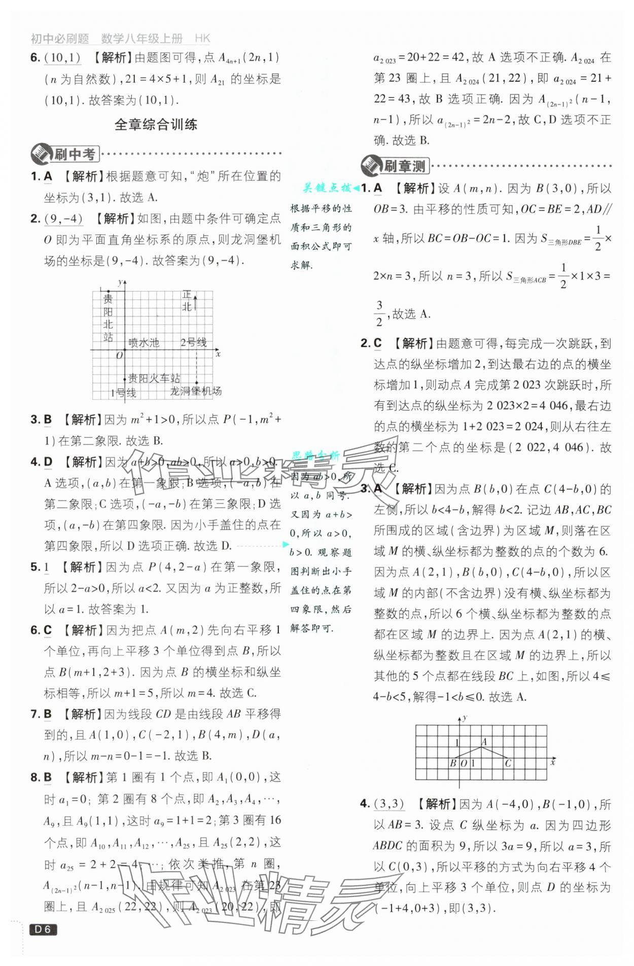 2024年初中必刷题八年级数学上册沪科版 参考答案第6页