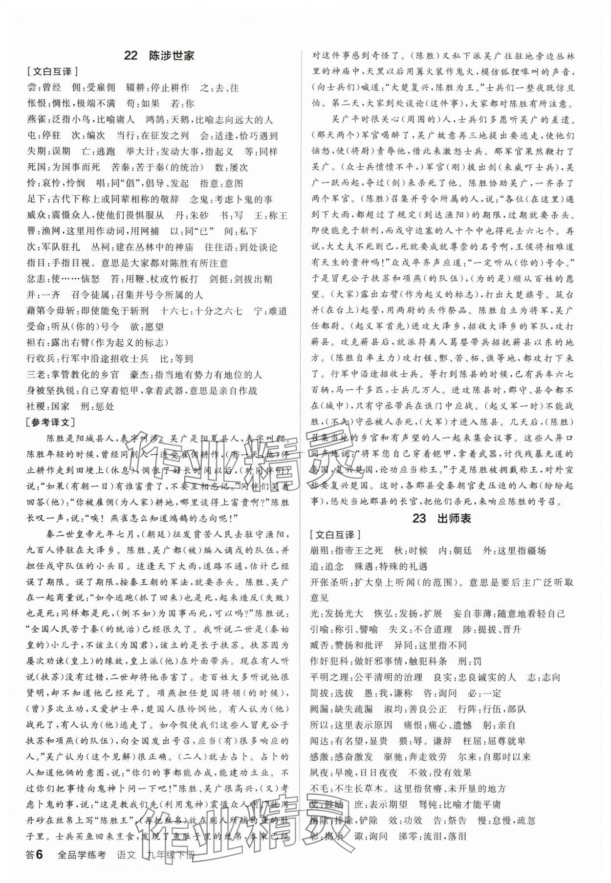 2025年全品学练考九年级语文下册人教版 参考答案第5页