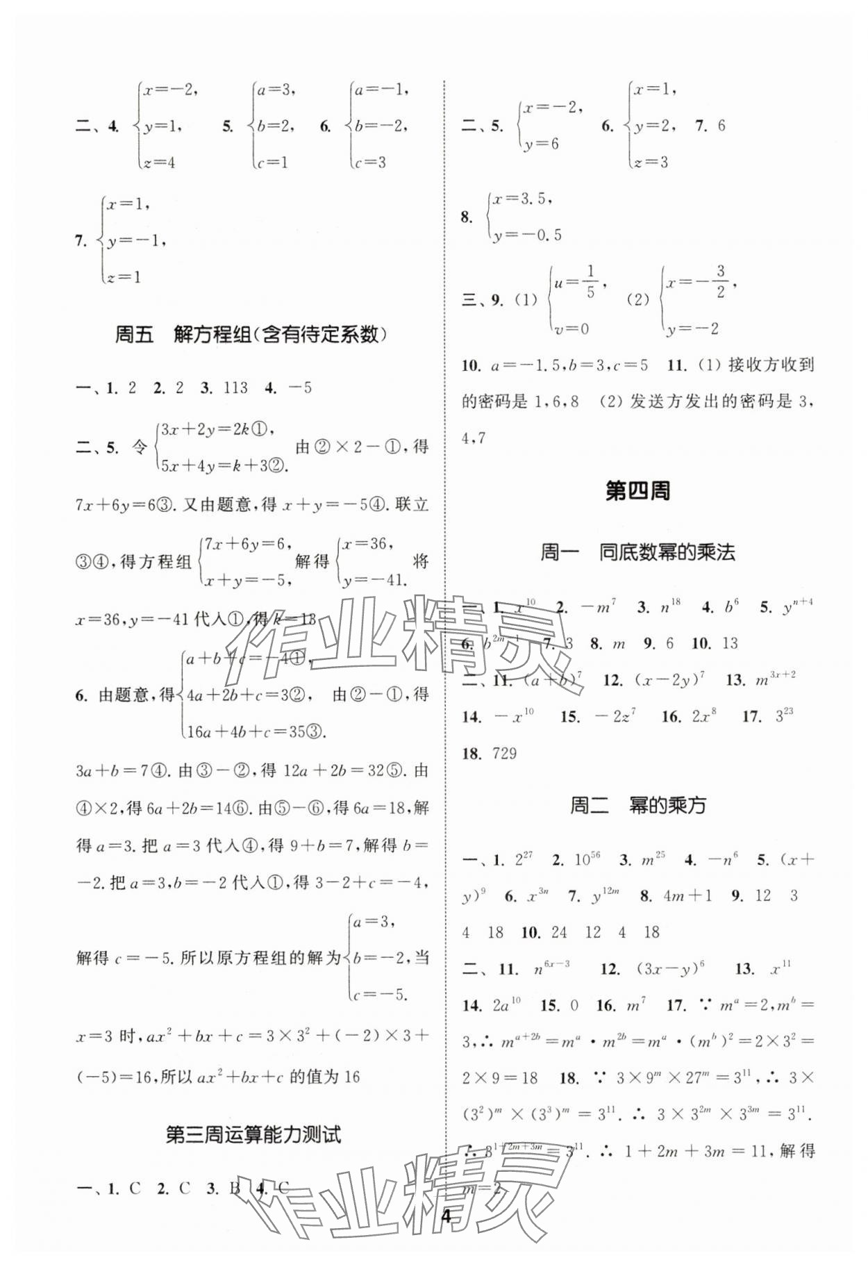 2025年通城学典初中数学运算能手七年级下册冀教版 第4页
