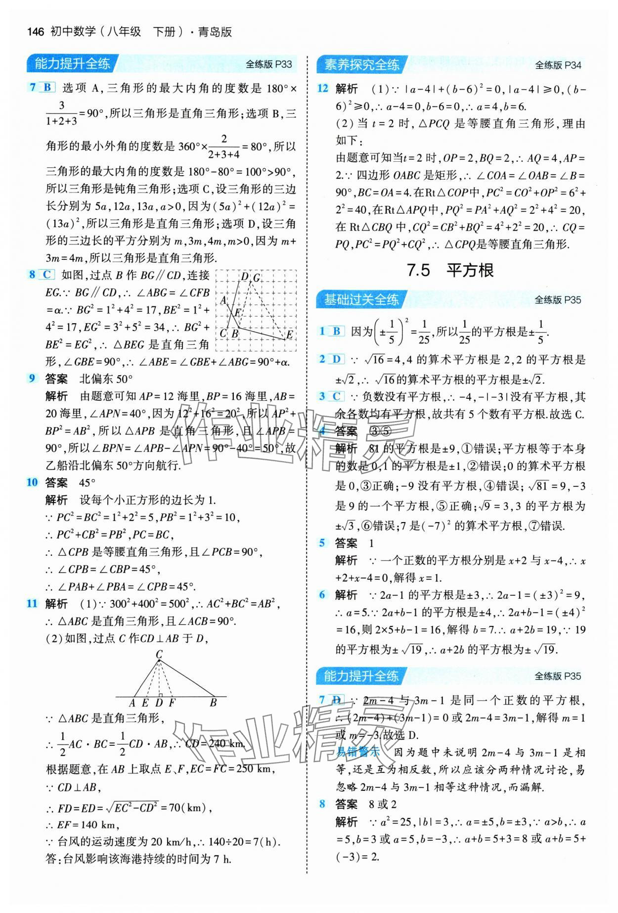 2024年5年中考3年模拟初中数学八年级下册青岛版 参考答案第20页