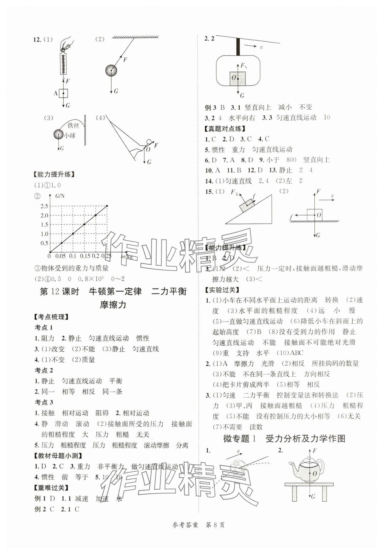 2025年中考突破物理中考 第8頁