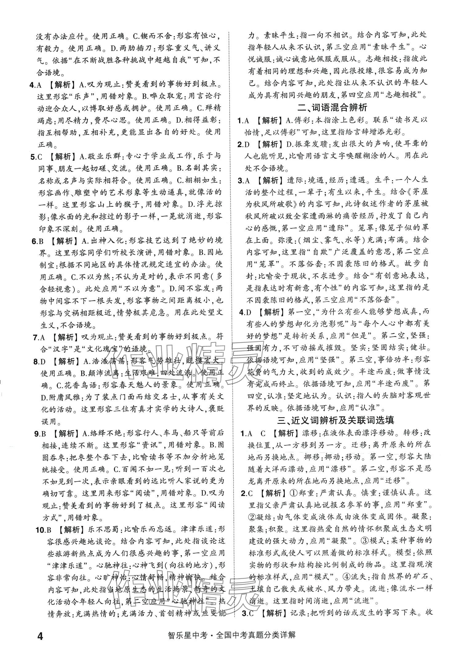 2024年智樂星中考真題分類語文中考&nbsp;第6頁