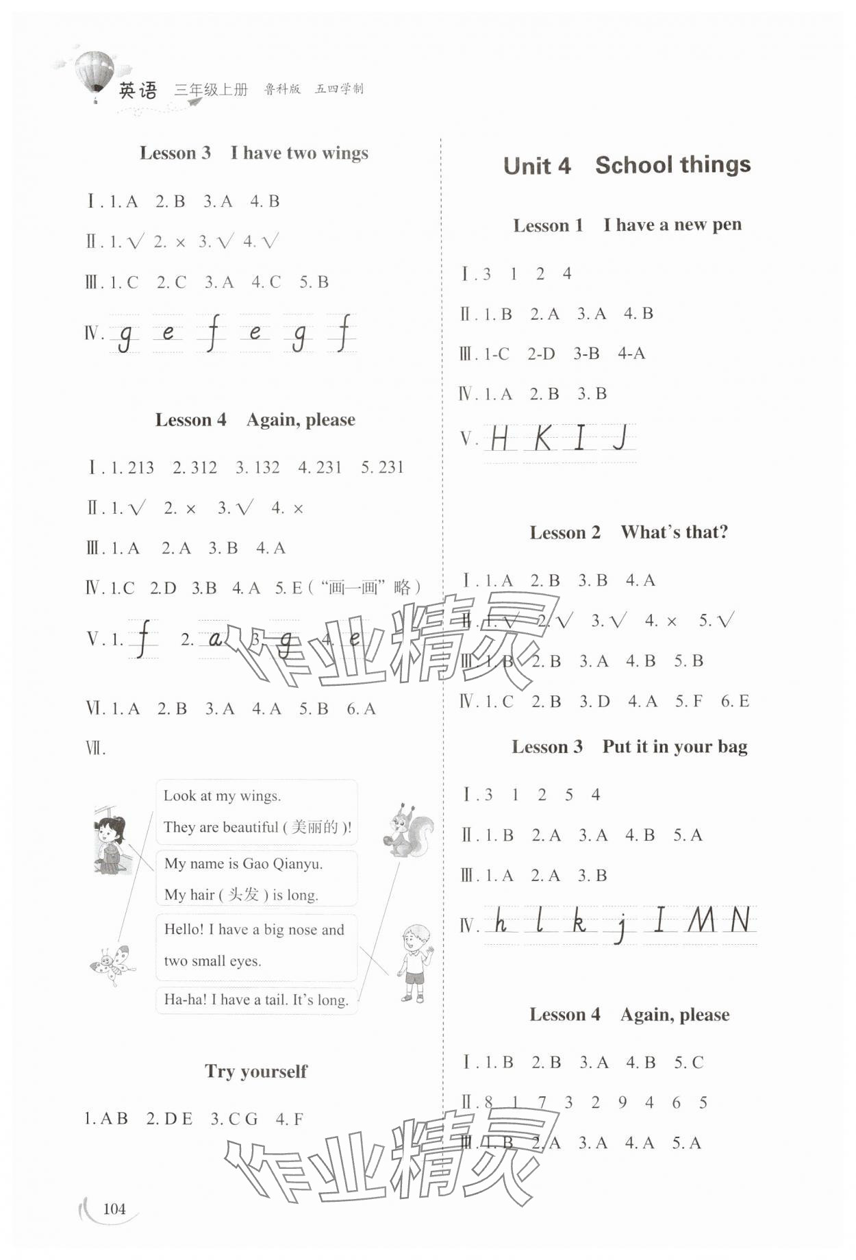 2024年同步練習冊山東科學技術出版社三年級英語上冊魯科版五四制 參考答案第3頁