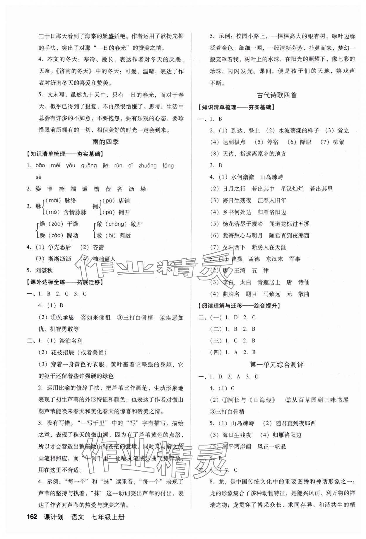 2024年全優(yōu)點練課計劃七年級語文上冊人教版 第2頁