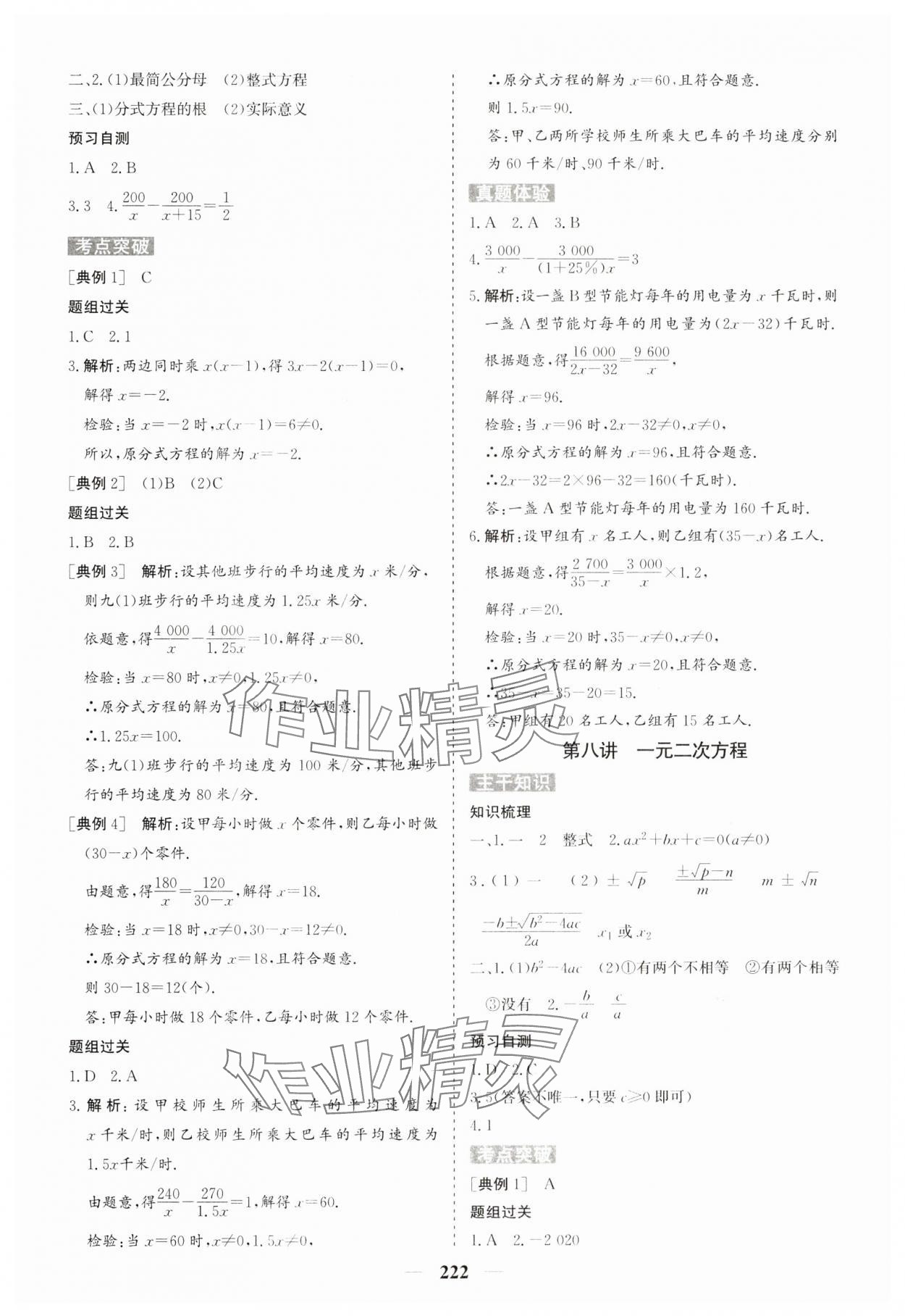 2025年初中总复习手册中国地图出版社数学中考人教版&nbsp;参考答案第6页