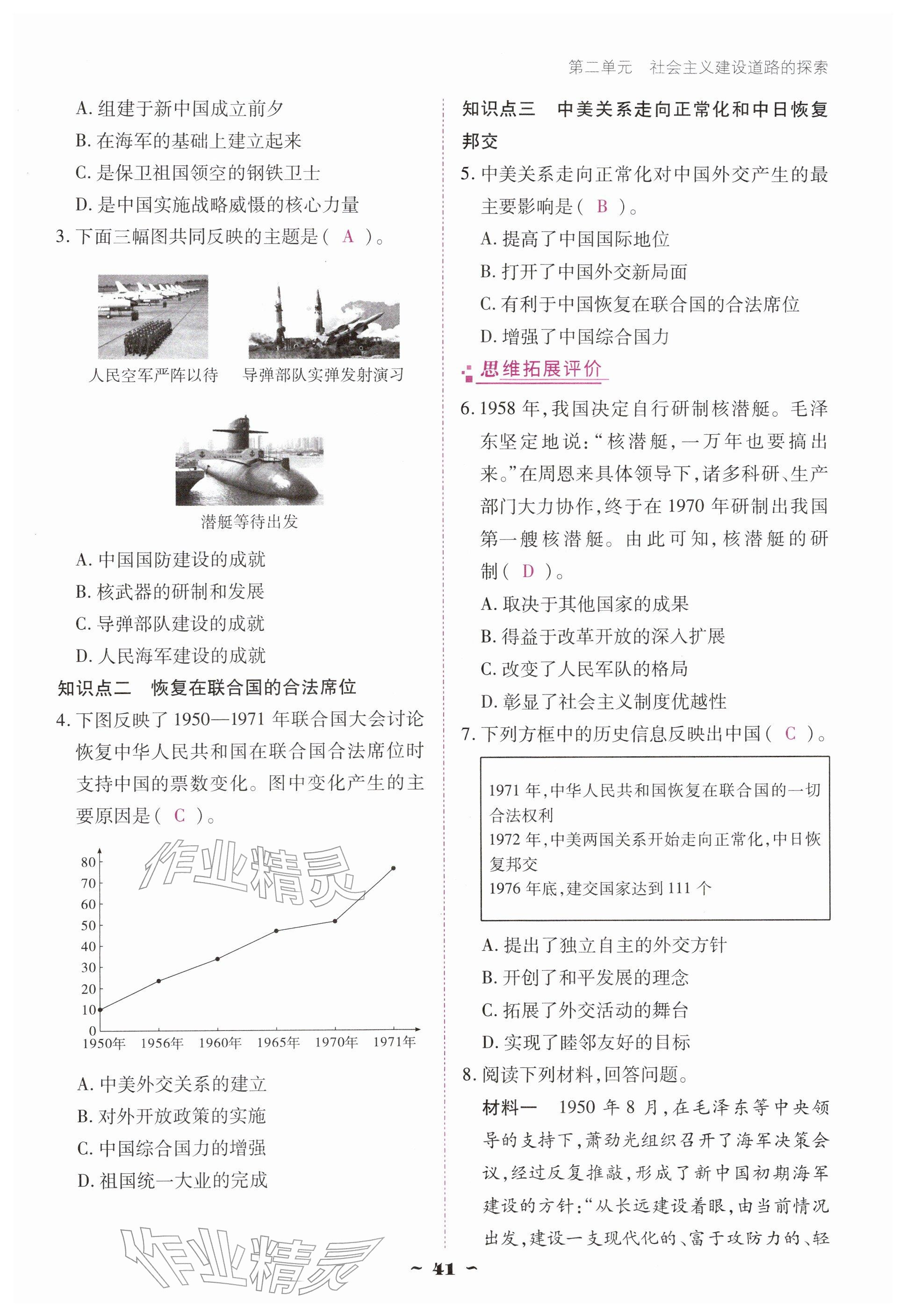 2026年优佳学案（云南）八年级历史下册人教版&nbsp;参考答案第41页