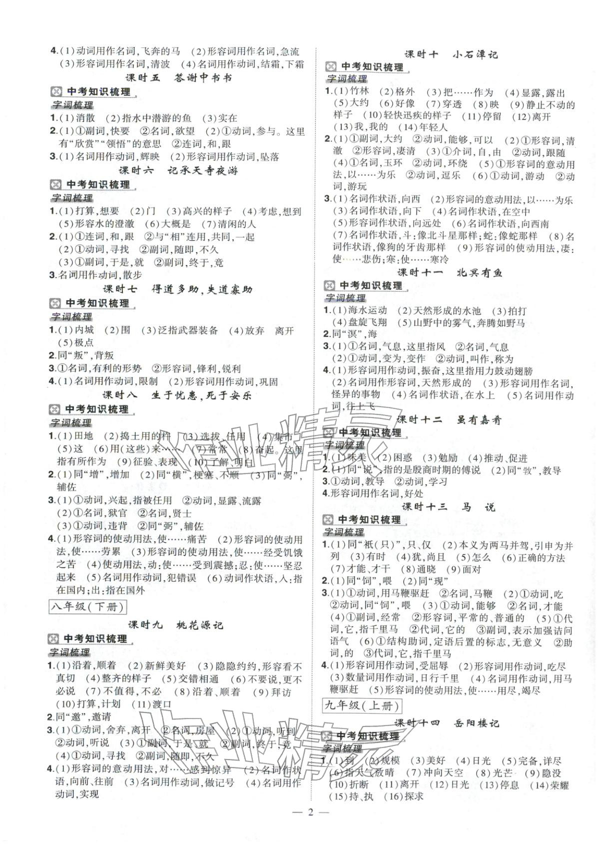 2026年河南中考命题非常解读语文&nbsp;第2页