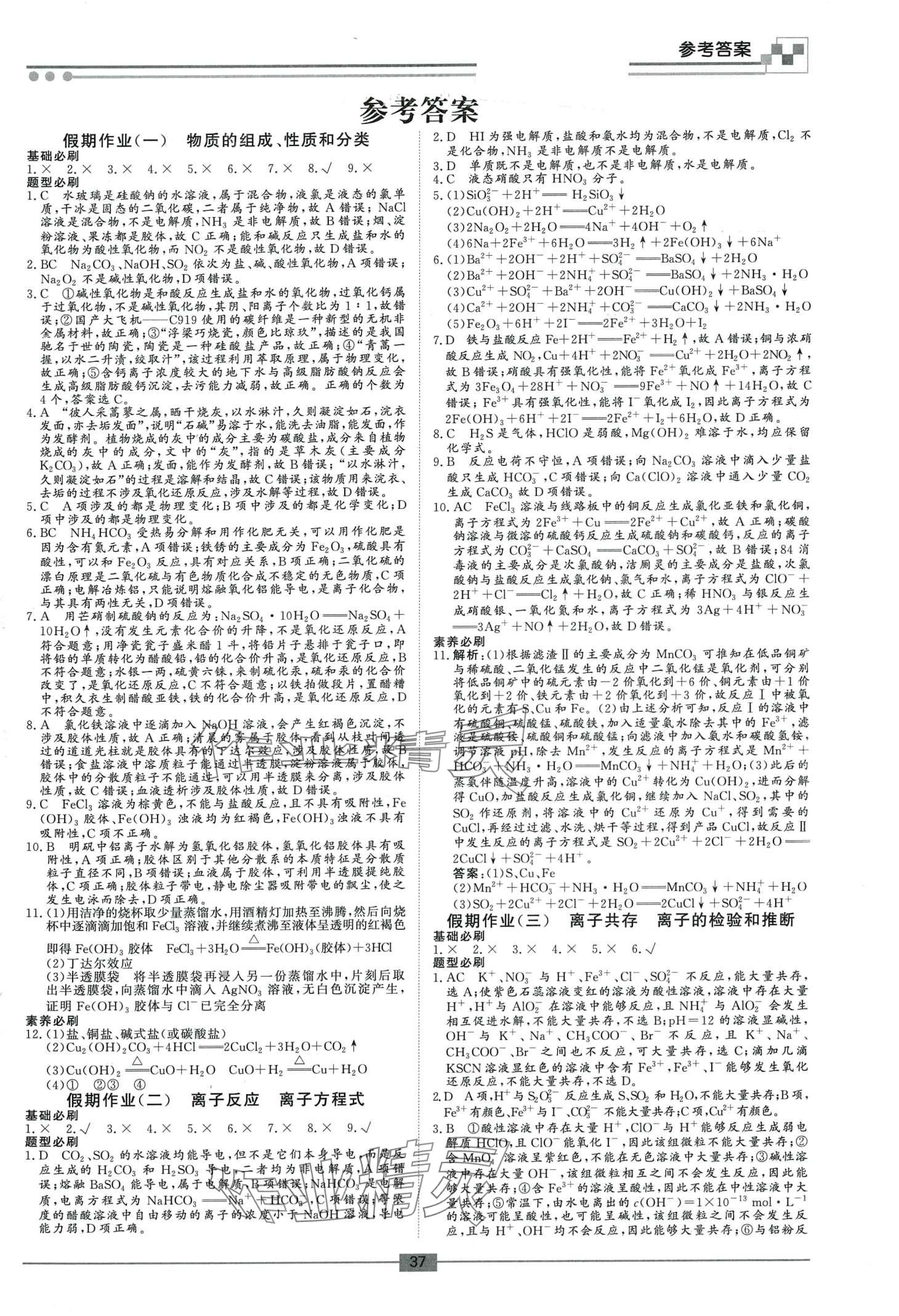 2024年智慧假期高一化学 第1页