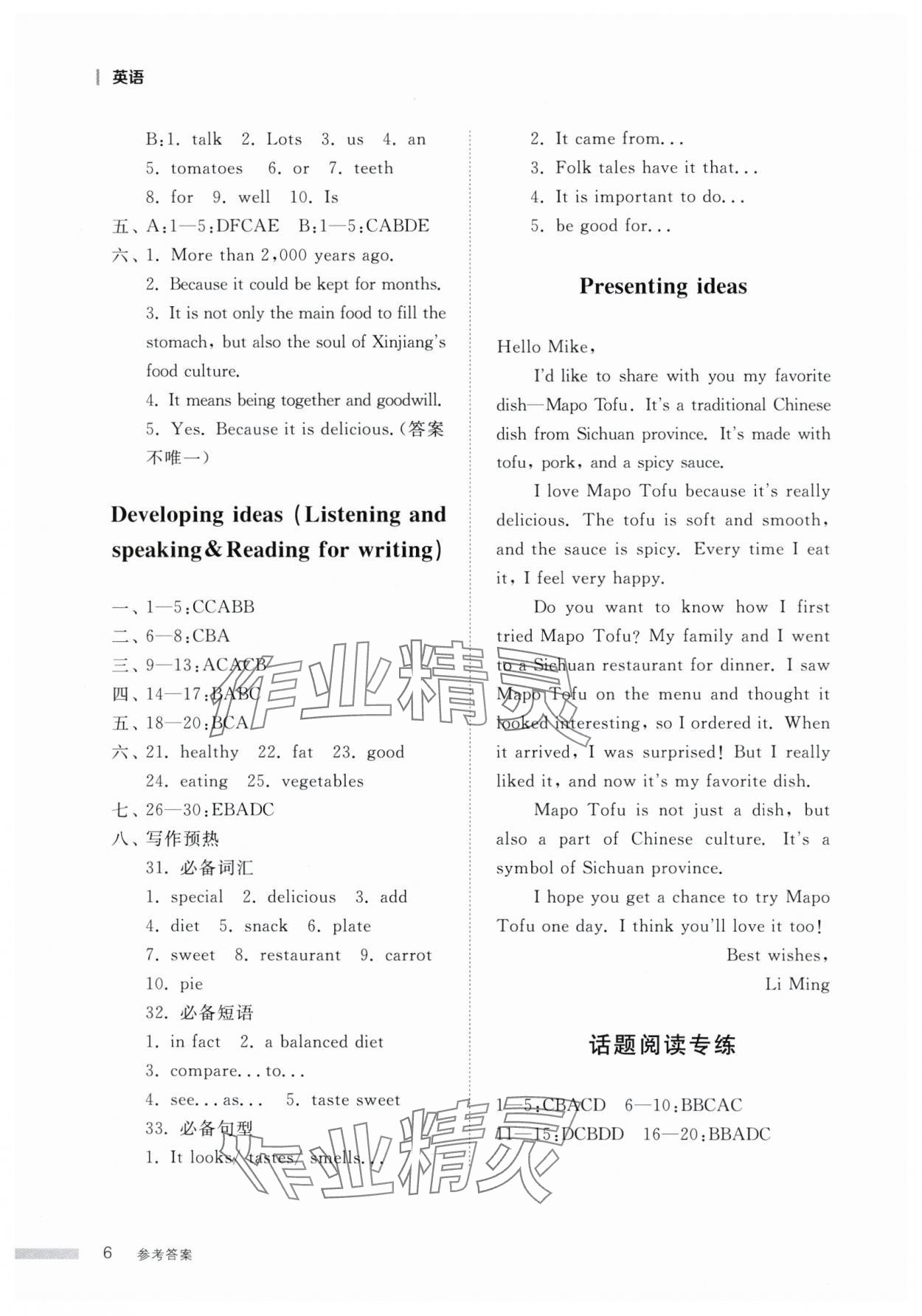 2025年導學與檢測七年級英語下冊外研版 參考答案第5頁
