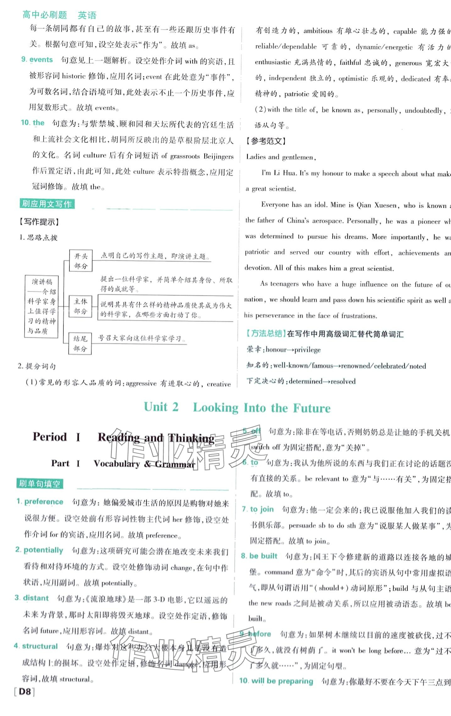 2024年高中必刷題高二英語上冊(cè)人教版選擇性必修第一冊(cè)、第二冊(cè)合訂 第10頁