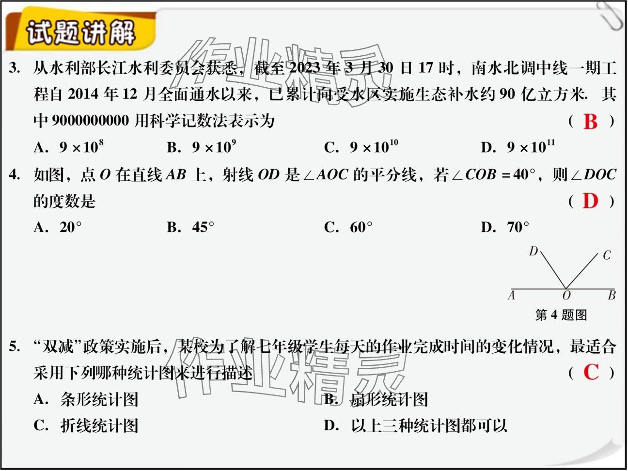 2024年复习直通车期末复习与假期作业七年级数学北师大版 参考答案第3页