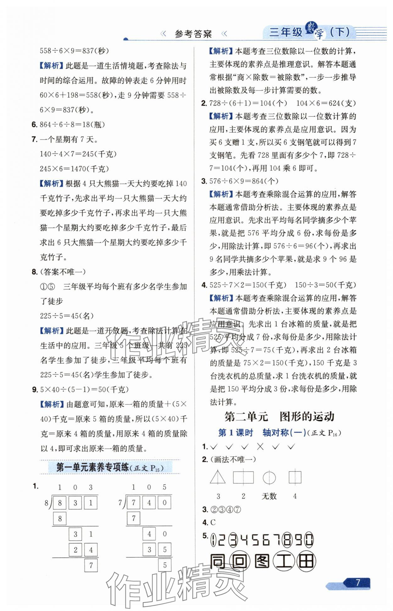 2025年教材全練三年級數(shù)學下冊北師大版 第7頁