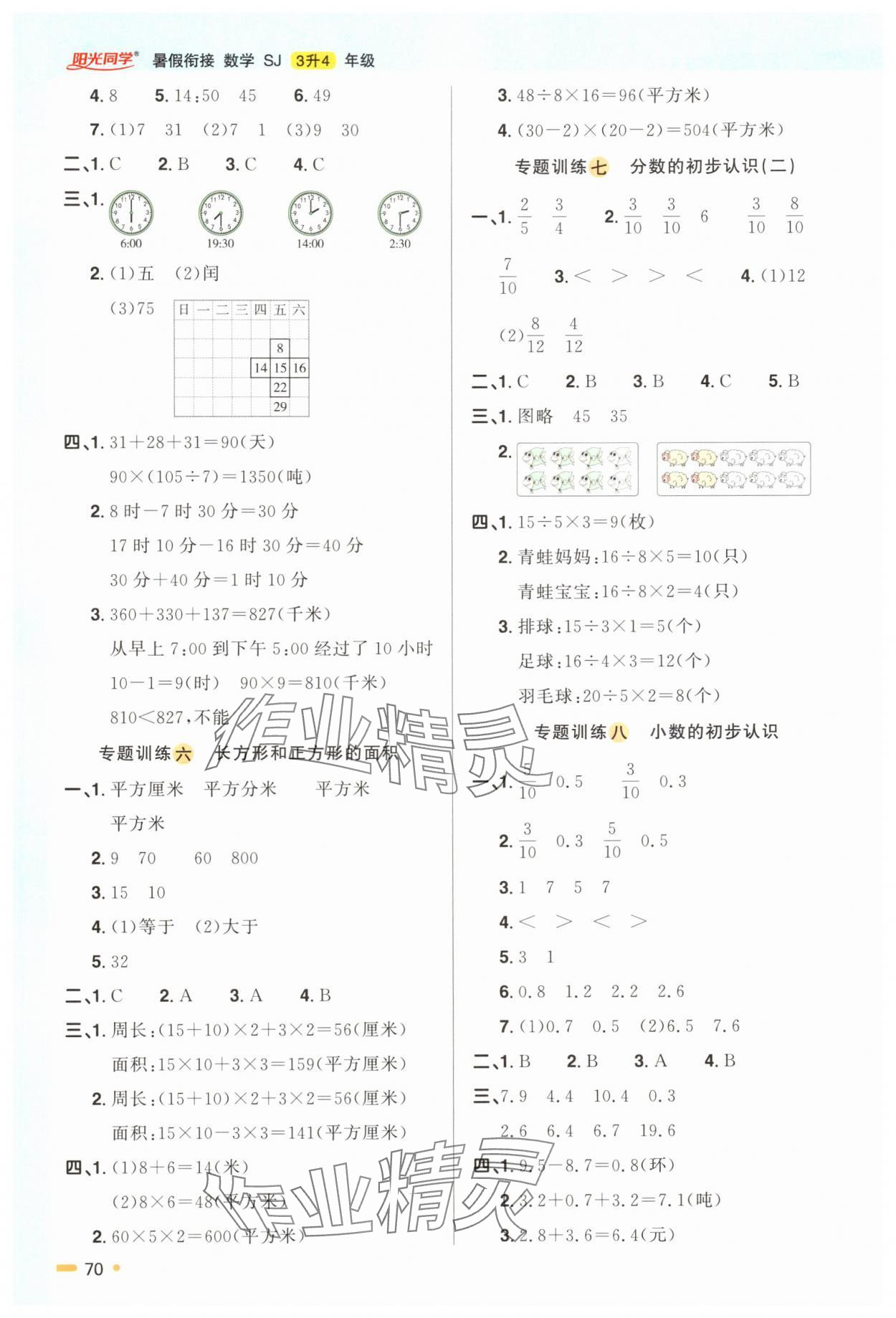 2025年陽光同學暑假銜接三升四年級數學蘇教版 第2頁