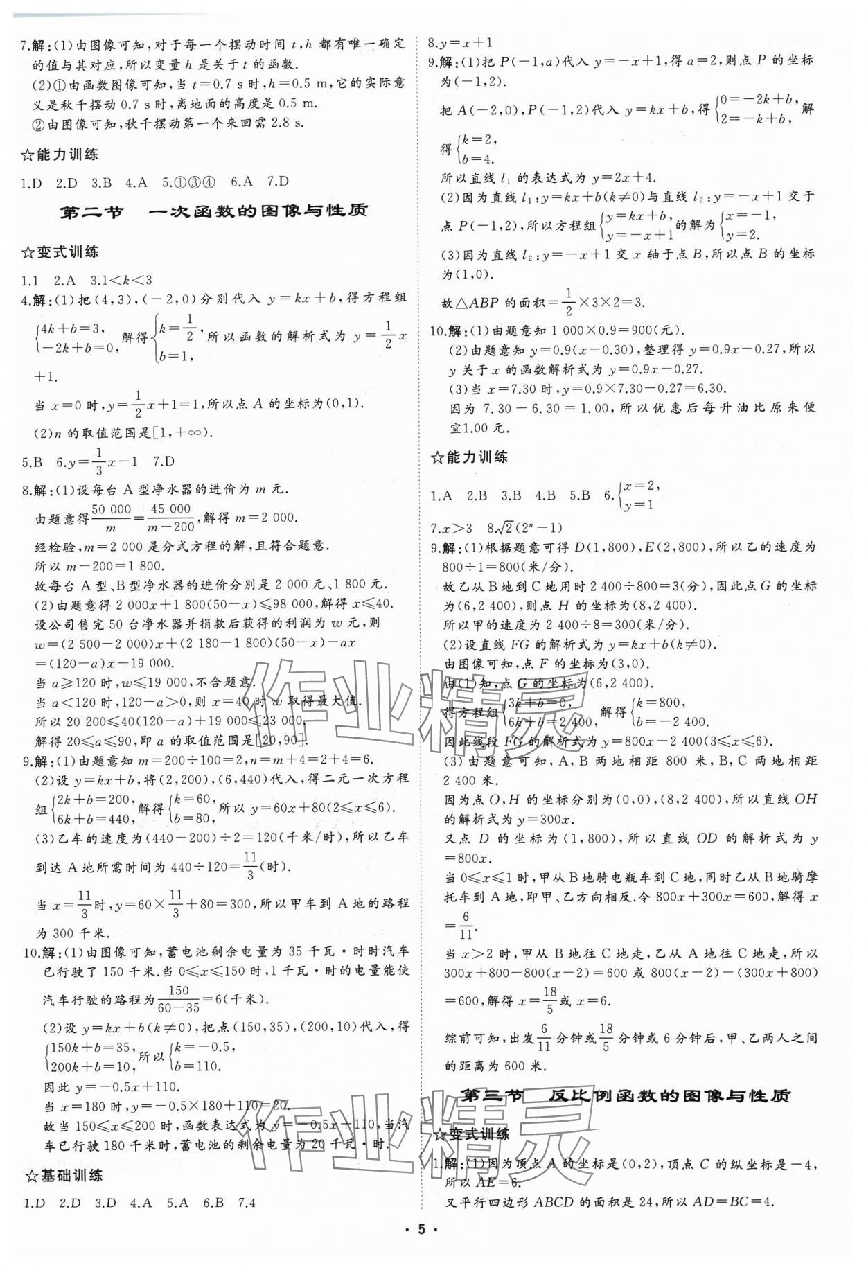 2024年初中總復(fù)習(xí)手冊中國石油大學(xué)出版社數(shù)學(xué) 參考答案第4頁