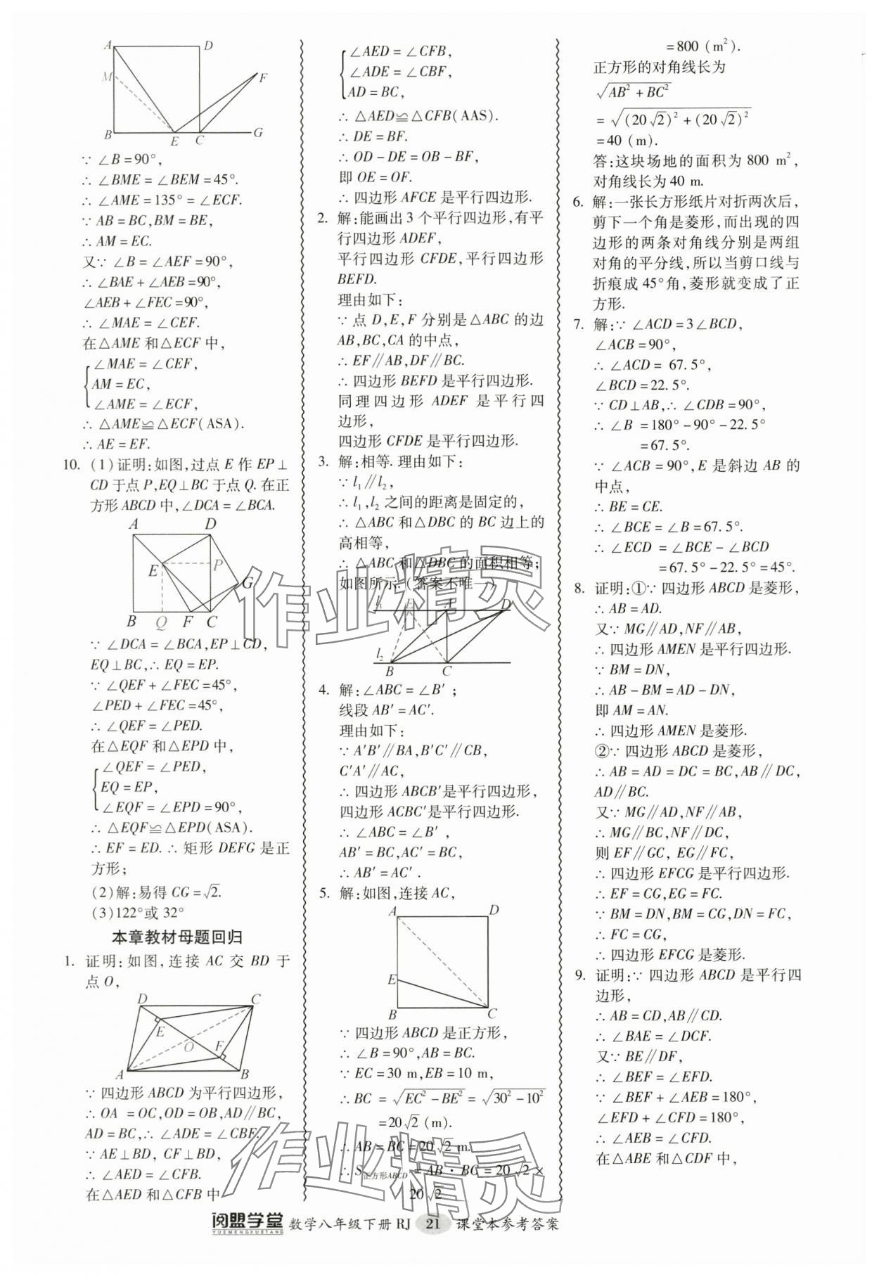 2024年零障碍导教导学案八年级数学下册人教版 参考答案第21页